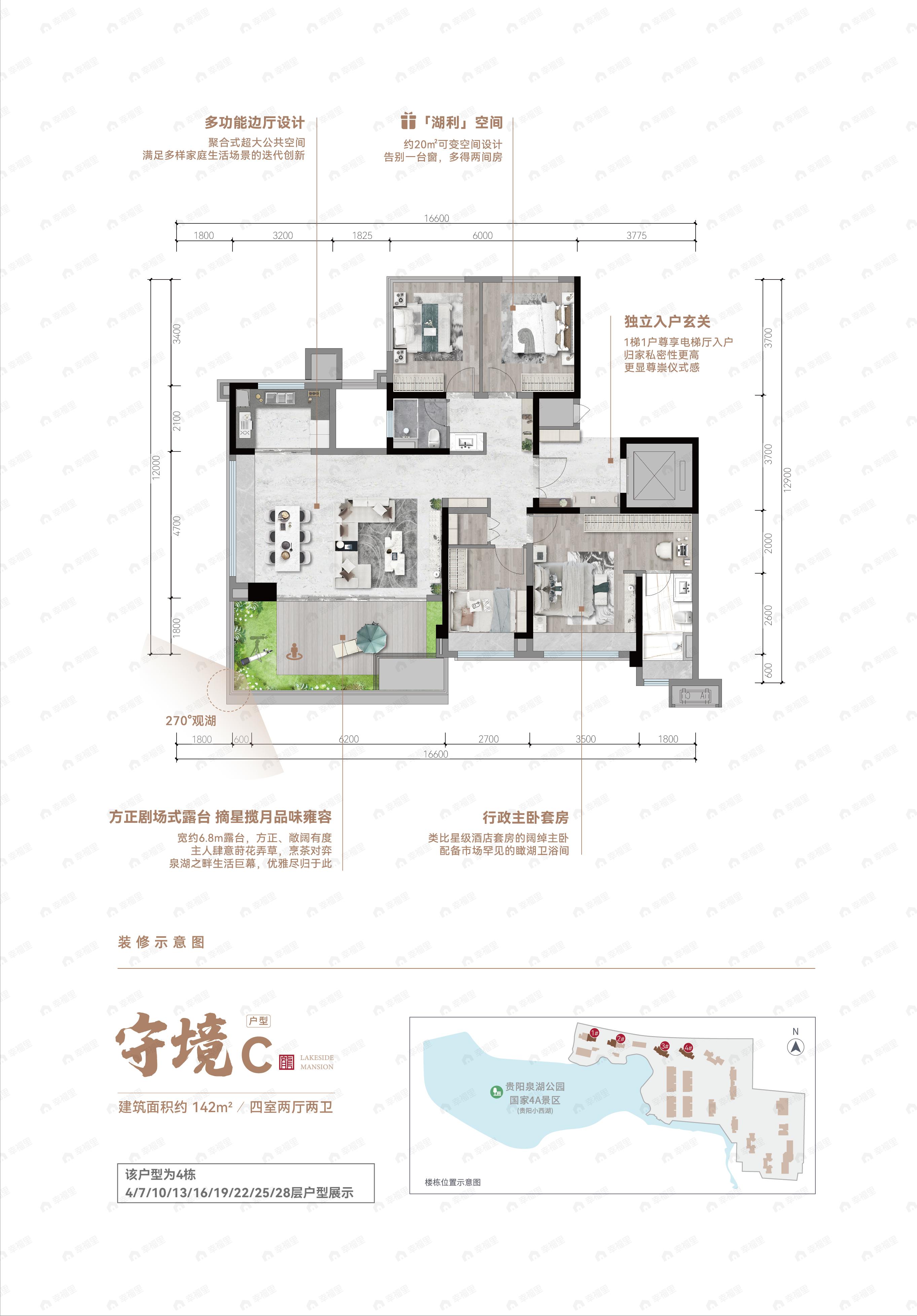 4室2厅2卫建面142平户型图