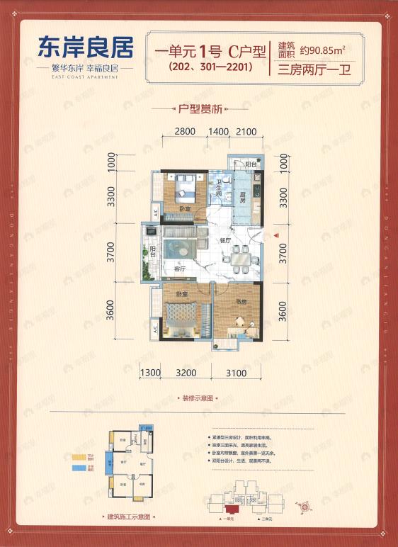3室2厅1卫建面90平户型图