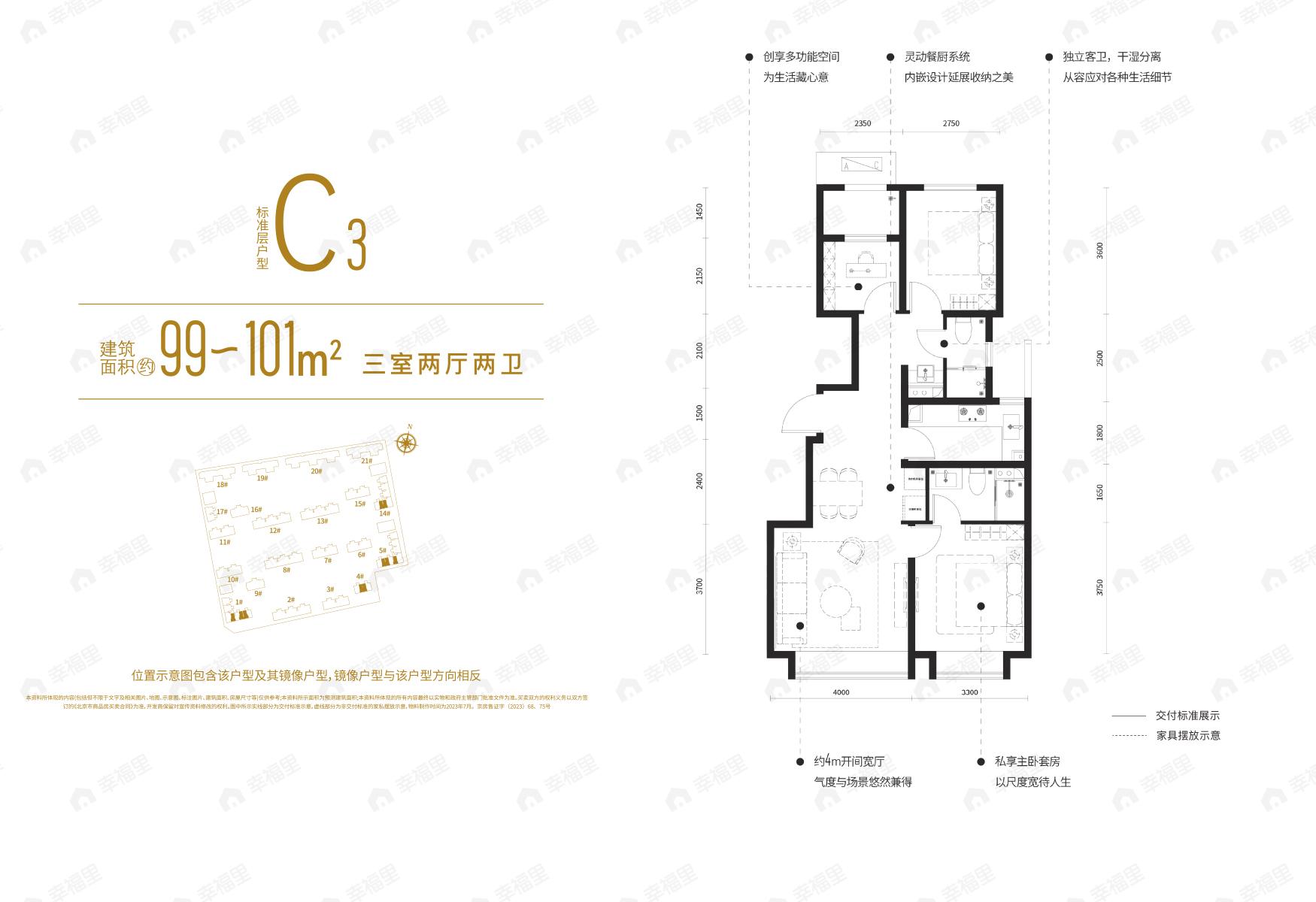 3室2厅2卫建面99平北|南户型图