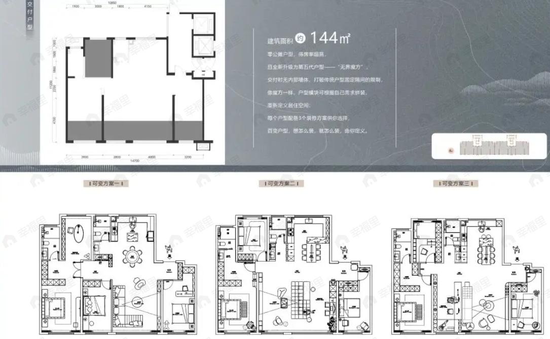 4室2厅2卫建面144平南户型图