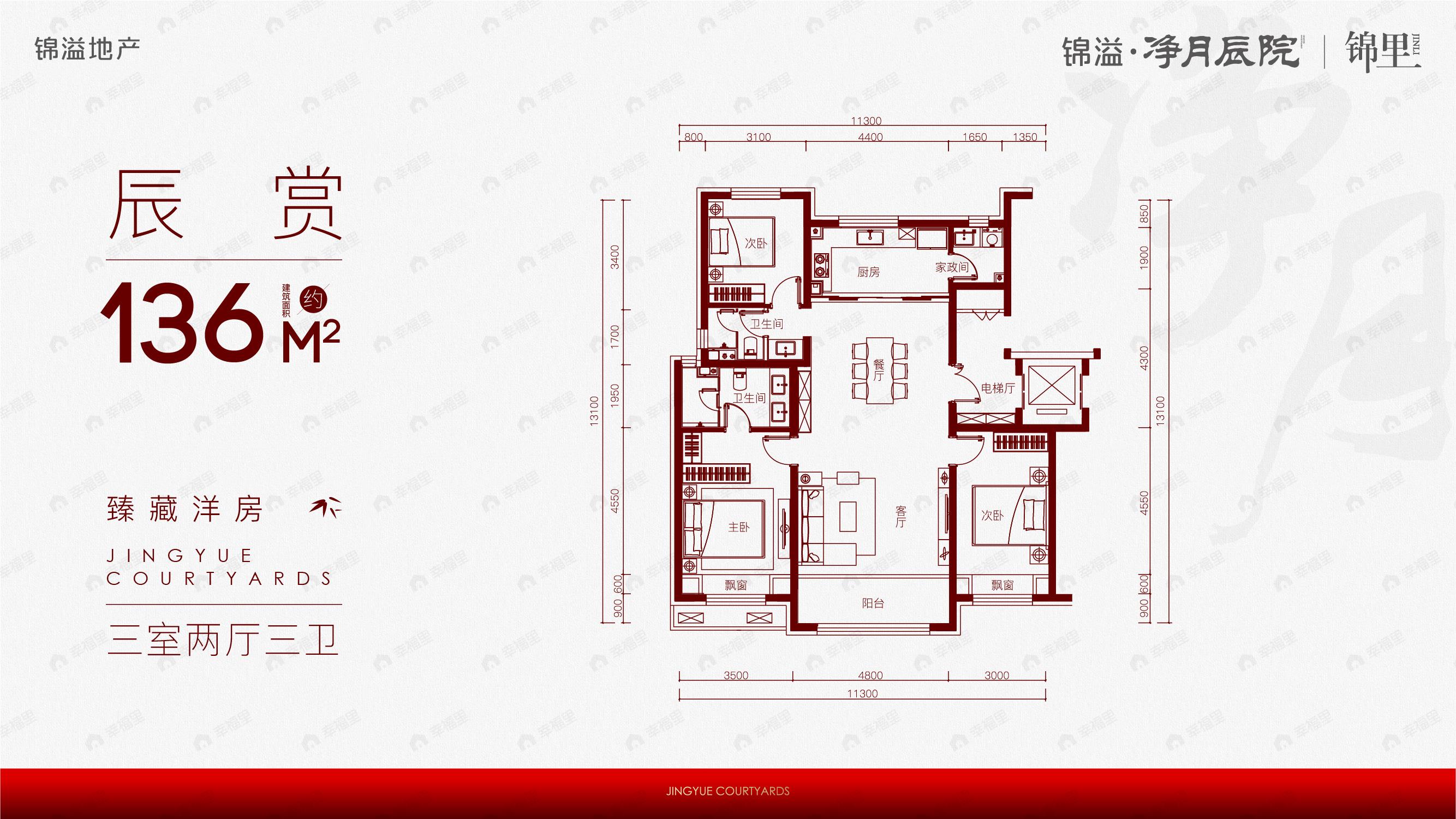 锦溢·净月辰院3室2厅2卫户型图