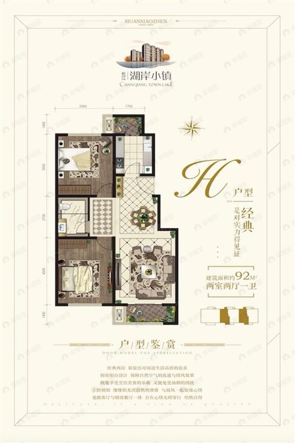 2室2厅1卫建面92平户型图