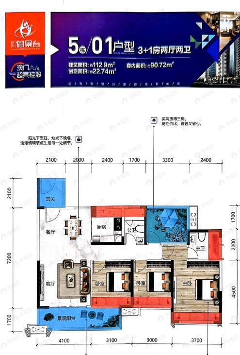 超亮御景台4室2厅2卫户型图