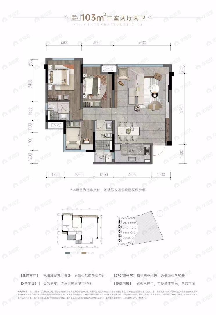 3室2厅2卫建面103平户型图