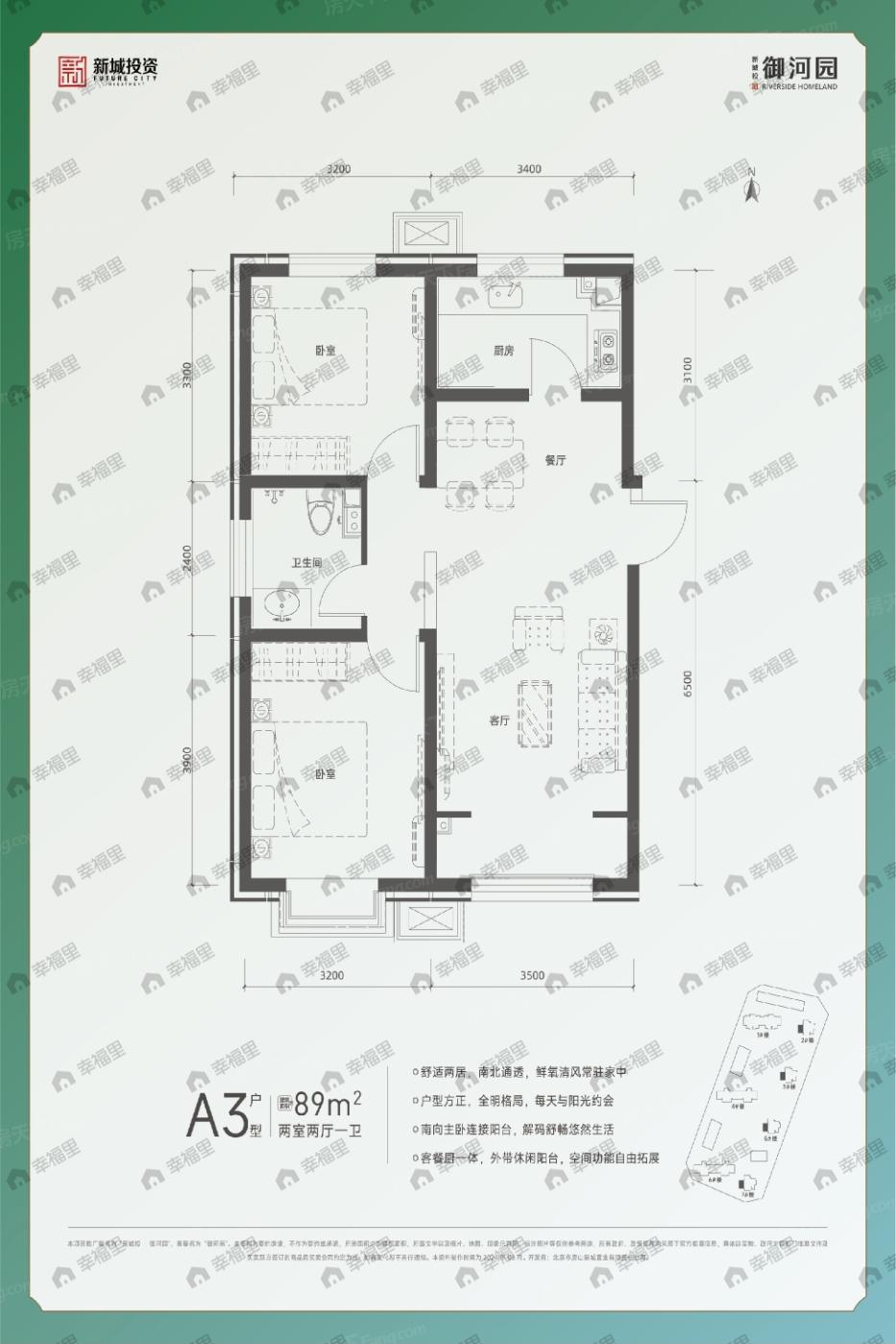 2室2厅1卫建面89平户型图