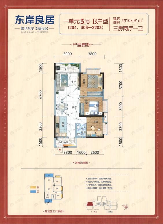 3室2厅1卫建面103平户型图