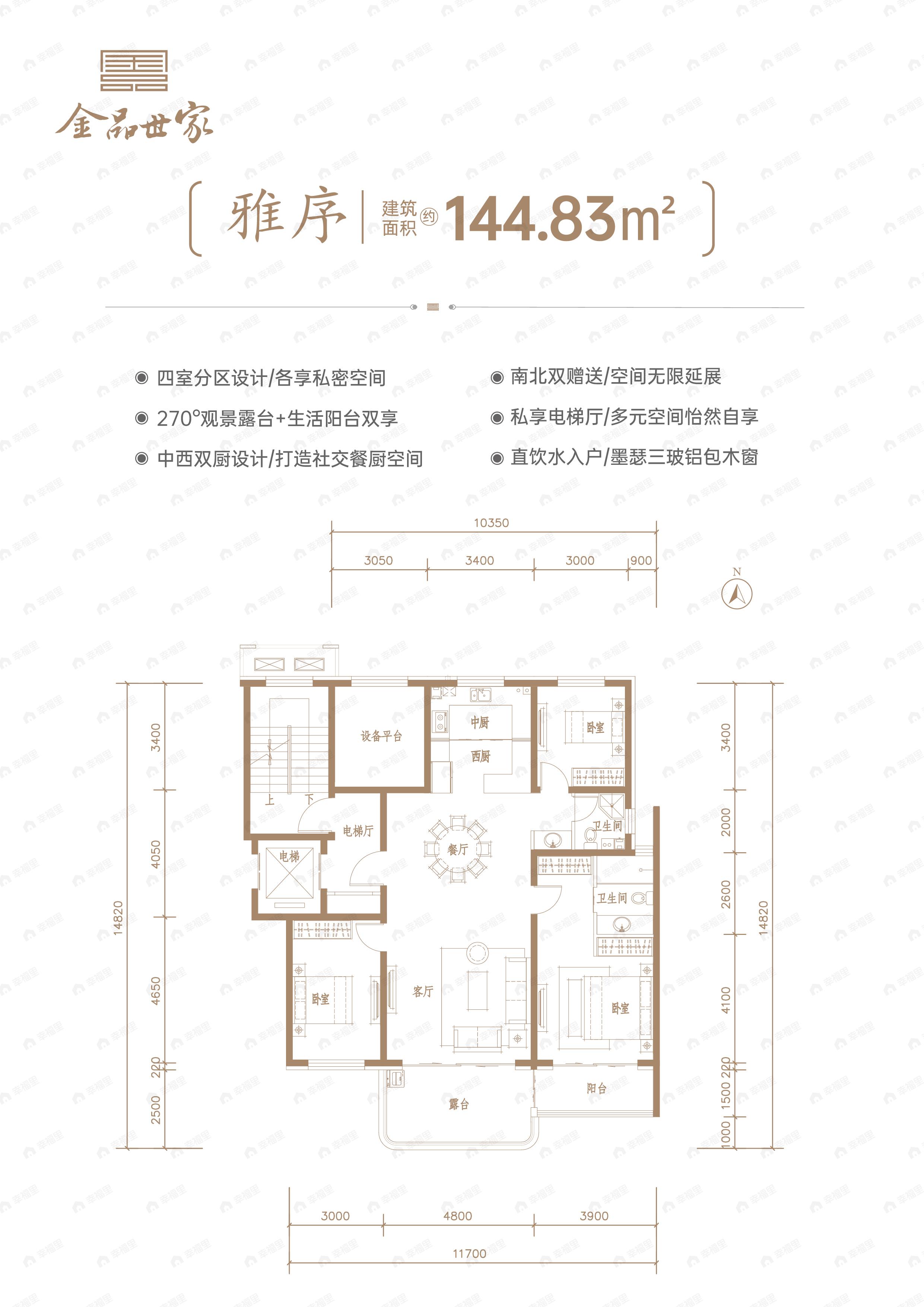 3室2厅2卫建面144平户型图
