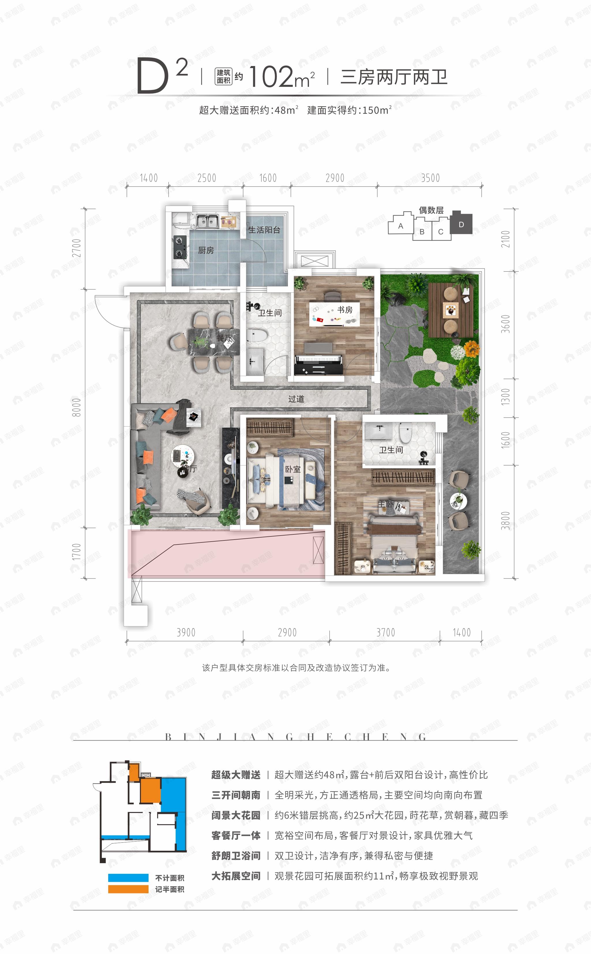 3室2厅2卫建面102平户型图