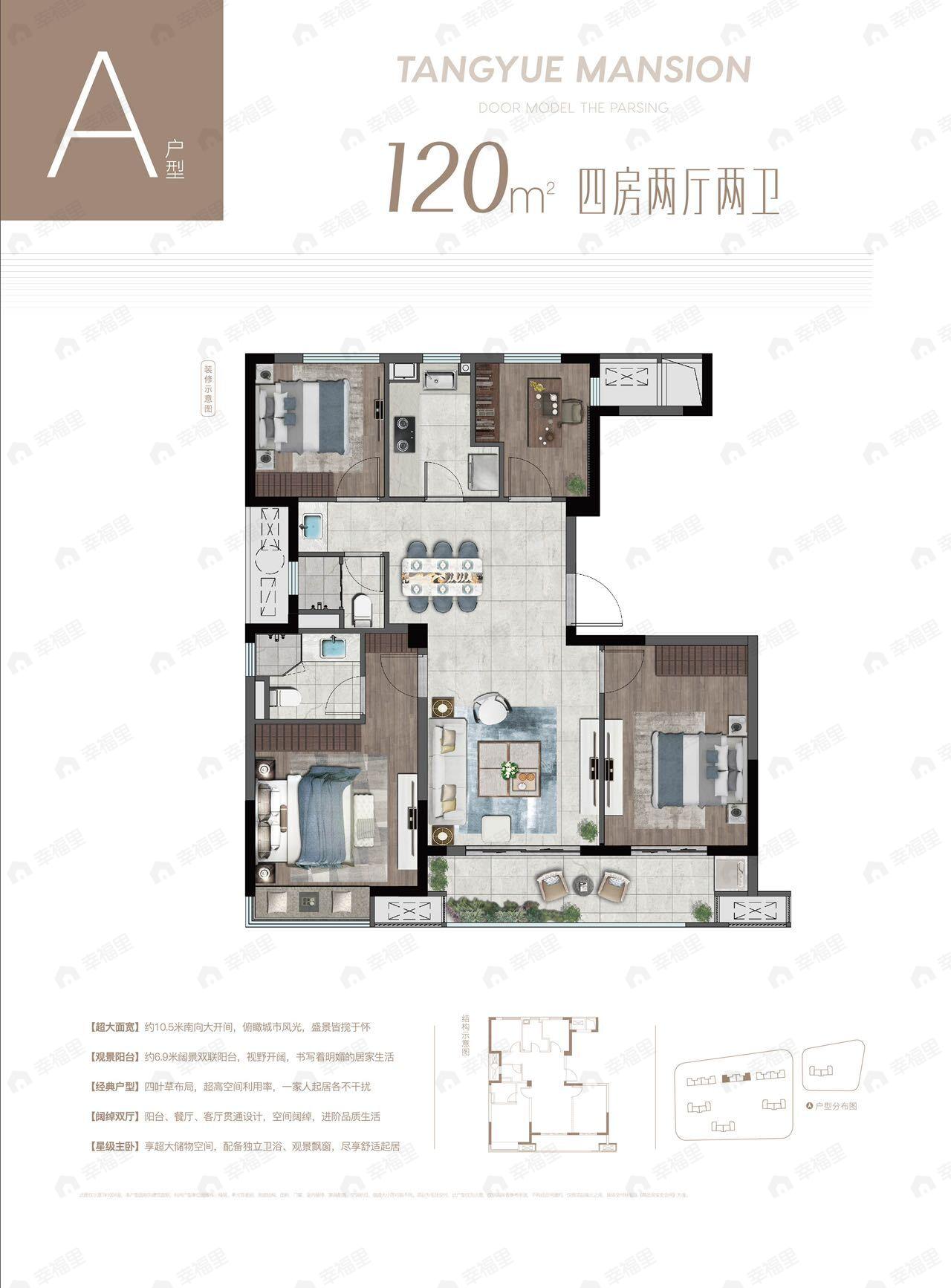 4室2厅2卫建面120平户型图
