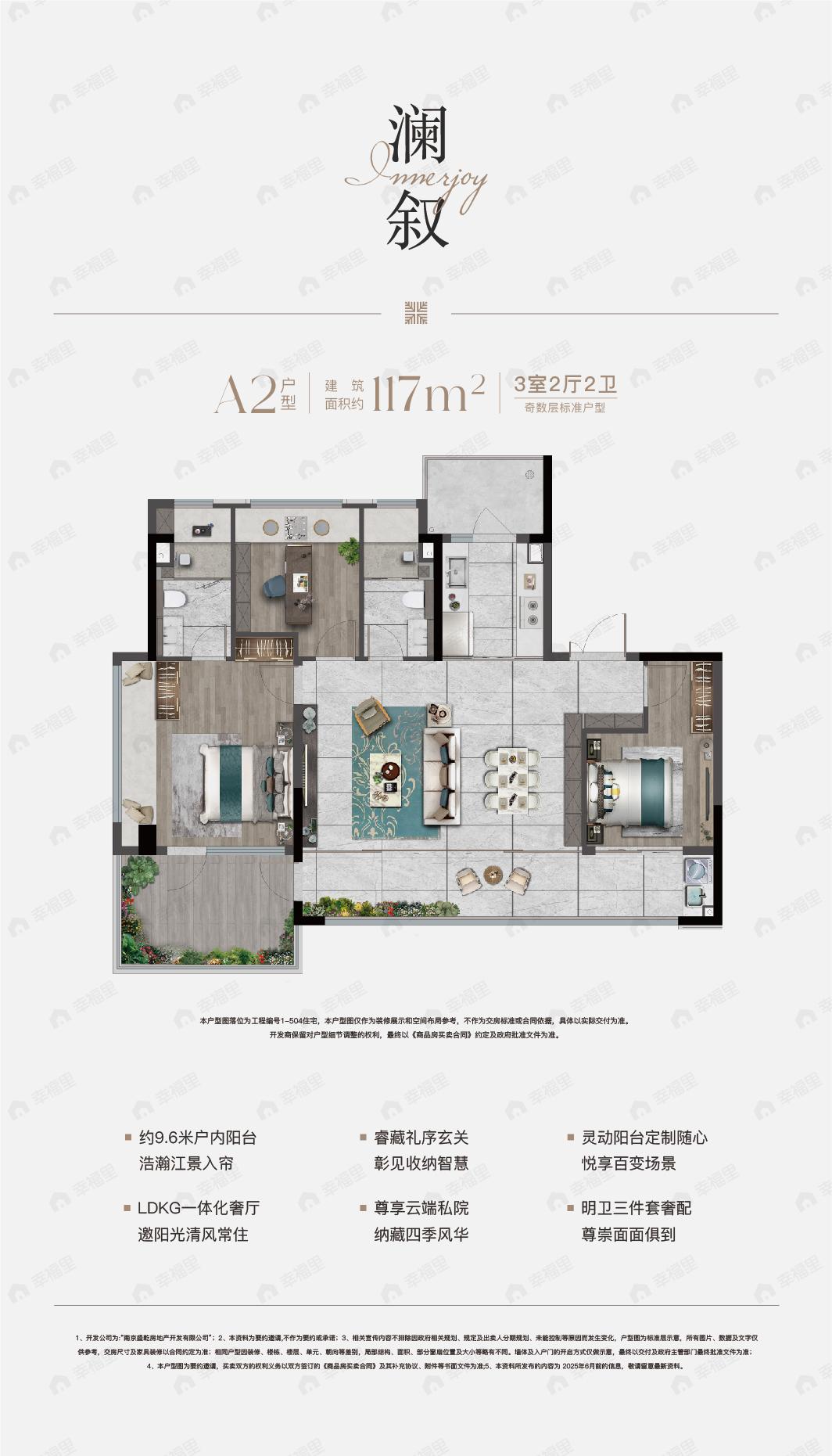 扬子保利·江韵瑧悦3室2厅2卫户型图