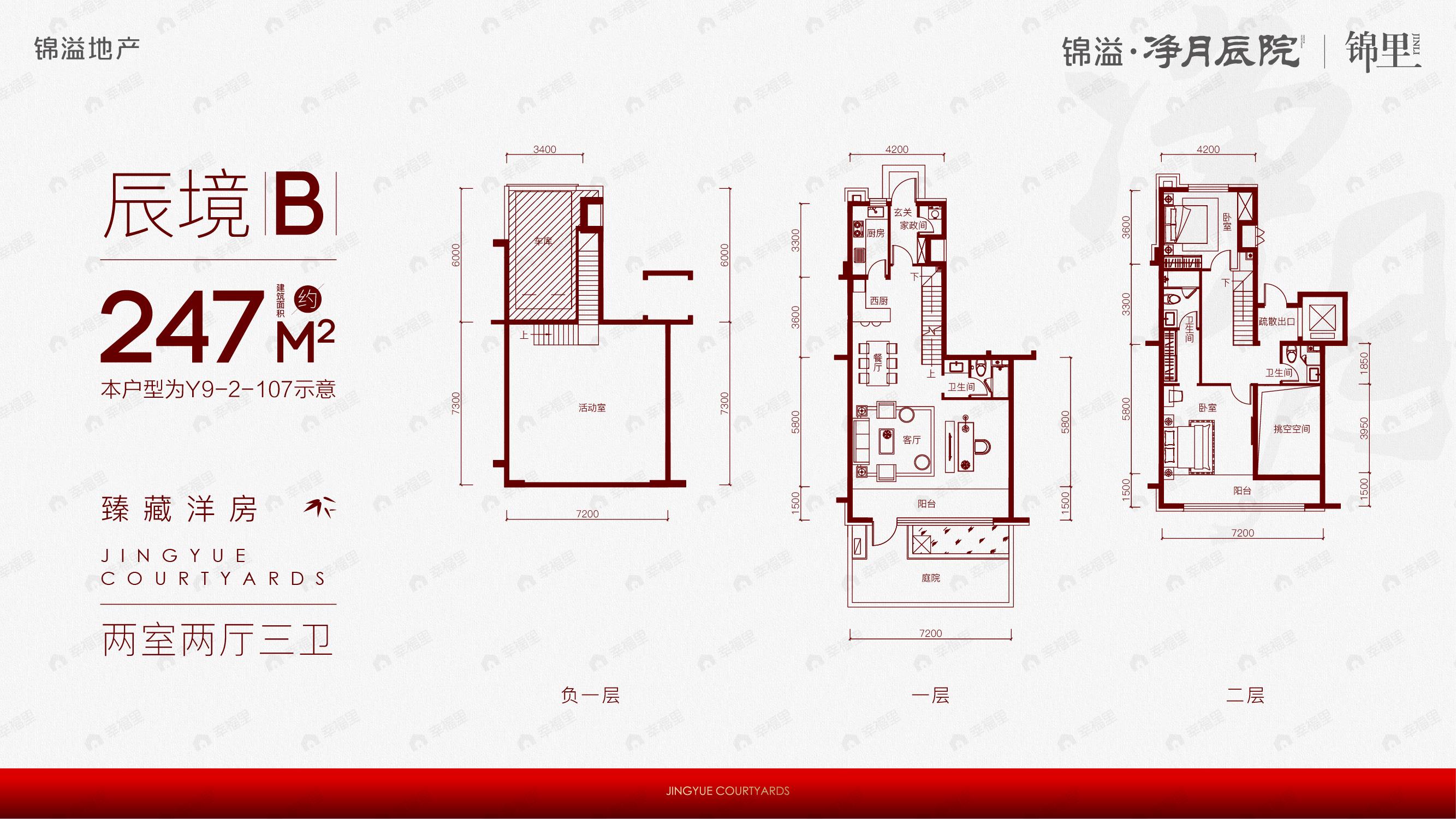 2室2厅3卫建面247平北|南户型图
