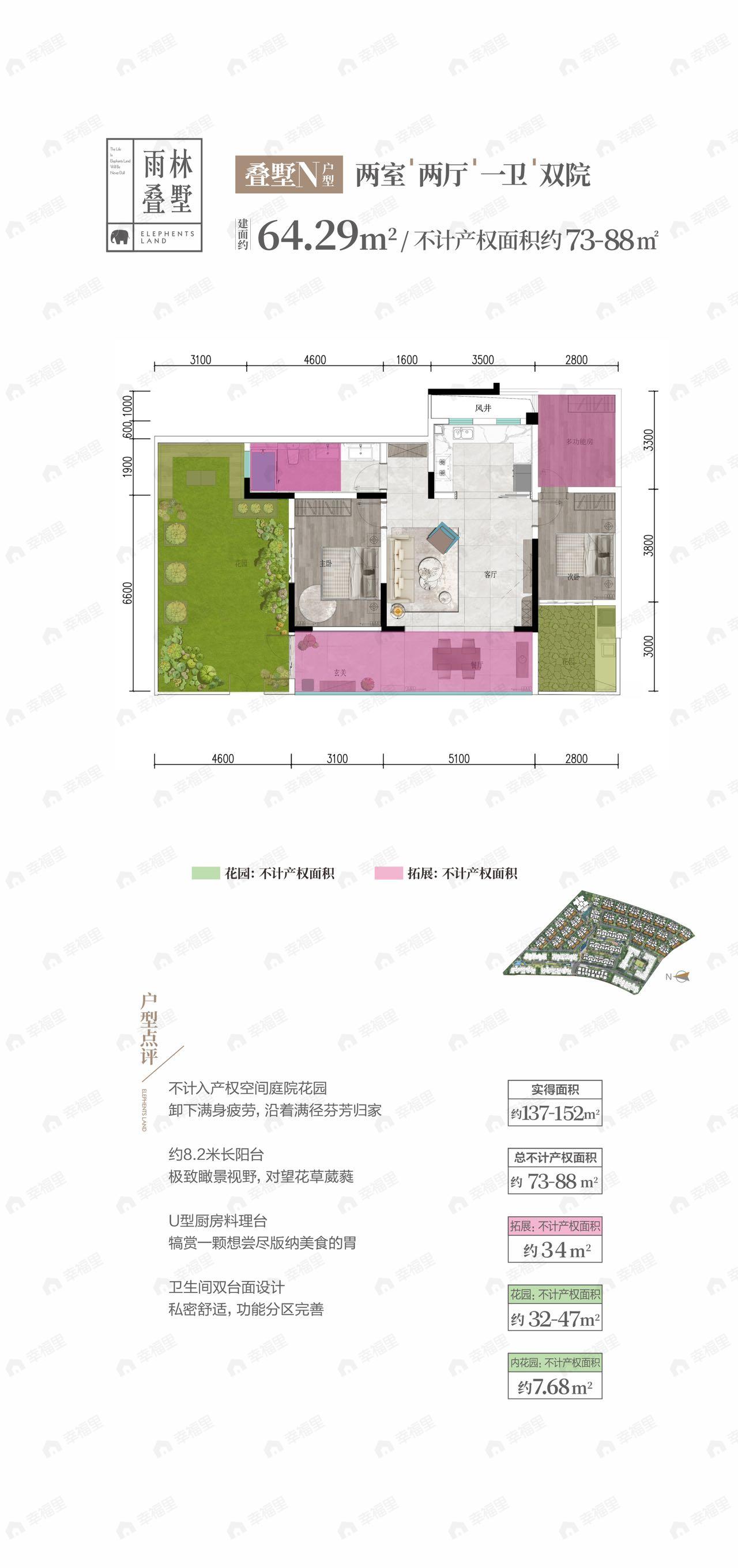 志恒·小象山2室2厅1卫户型图