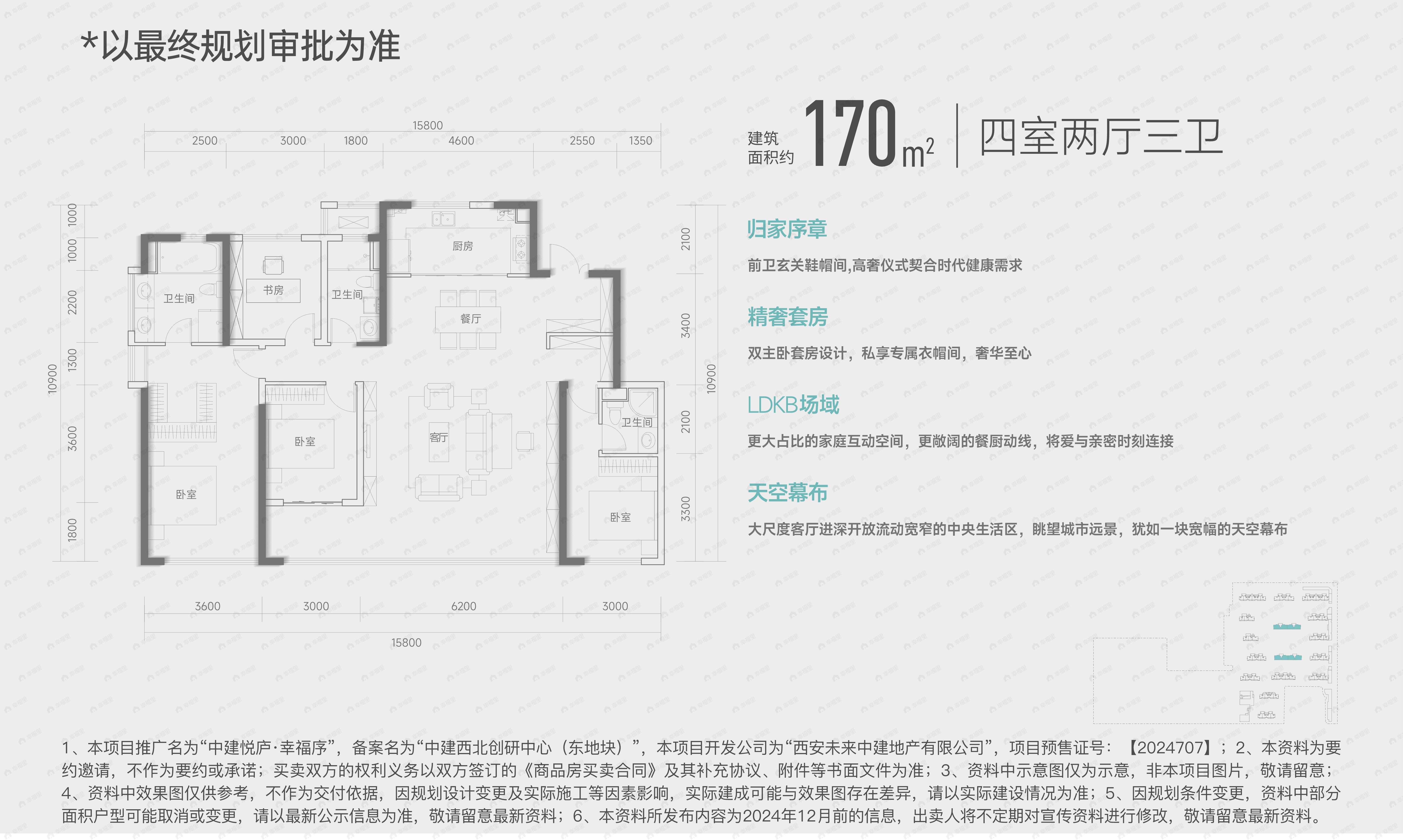 中建悦庐幸福序4室2厅3卫户型图