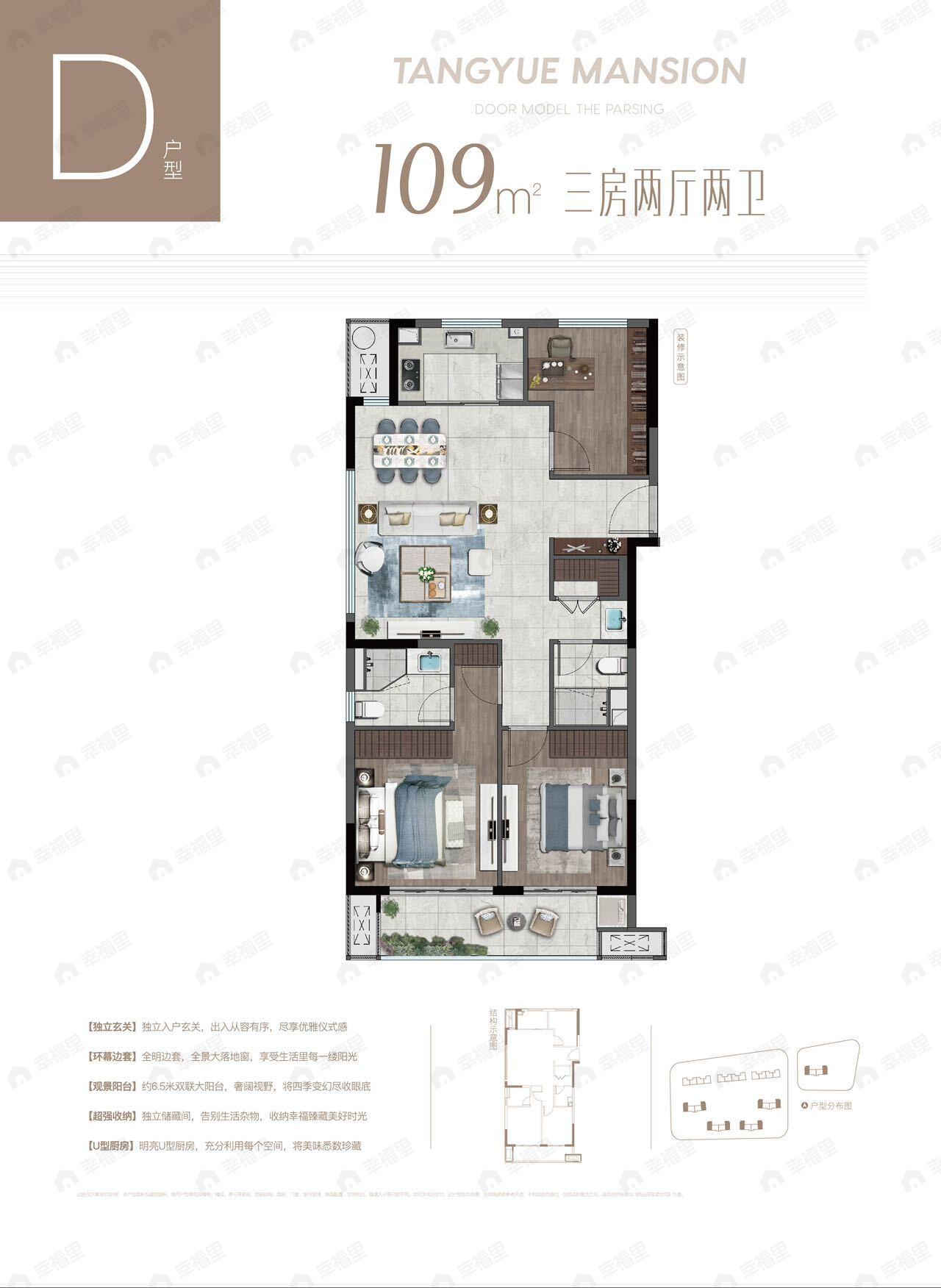 3室2厅2卫建面109平户型图