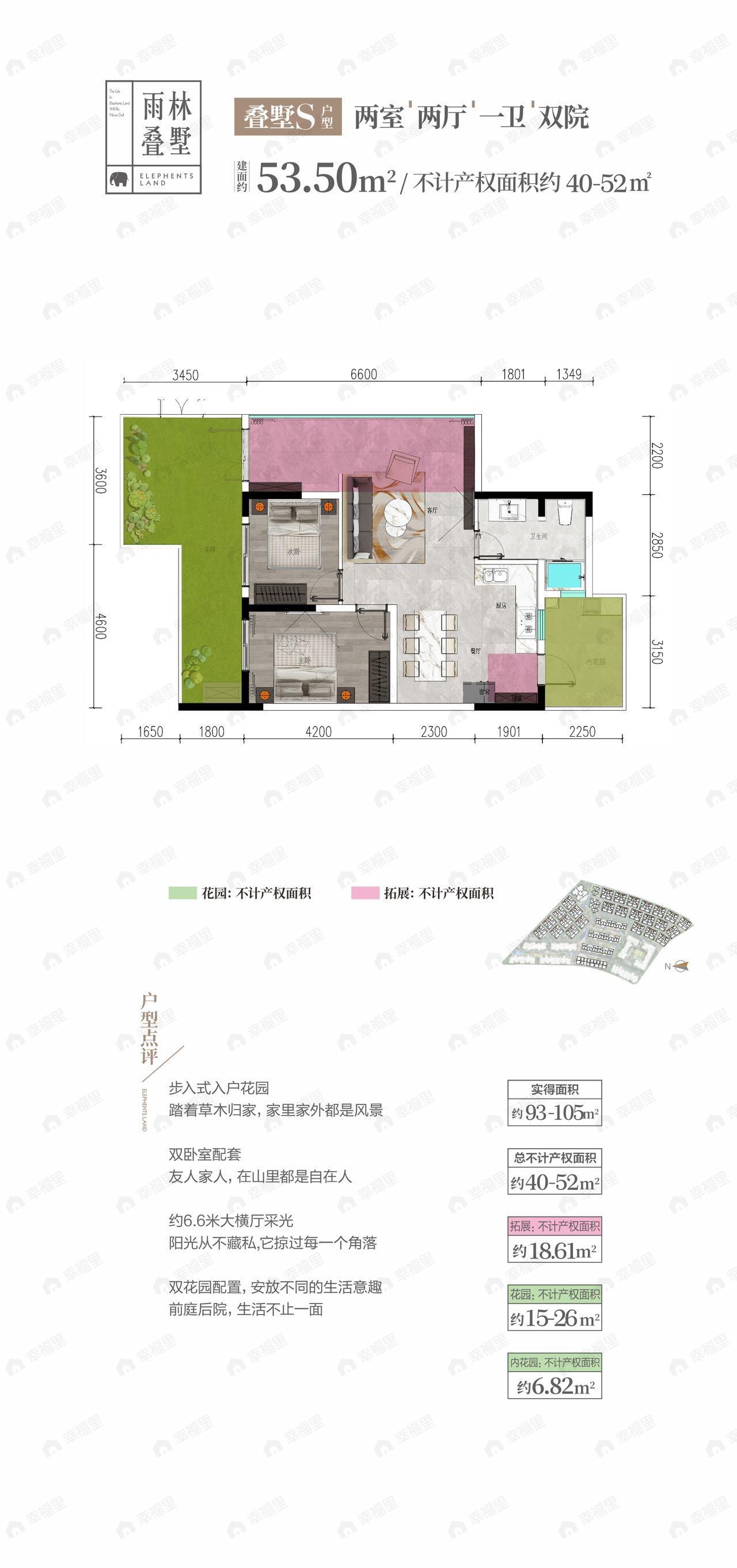 志恒·小象山2室2厅1卫户型图