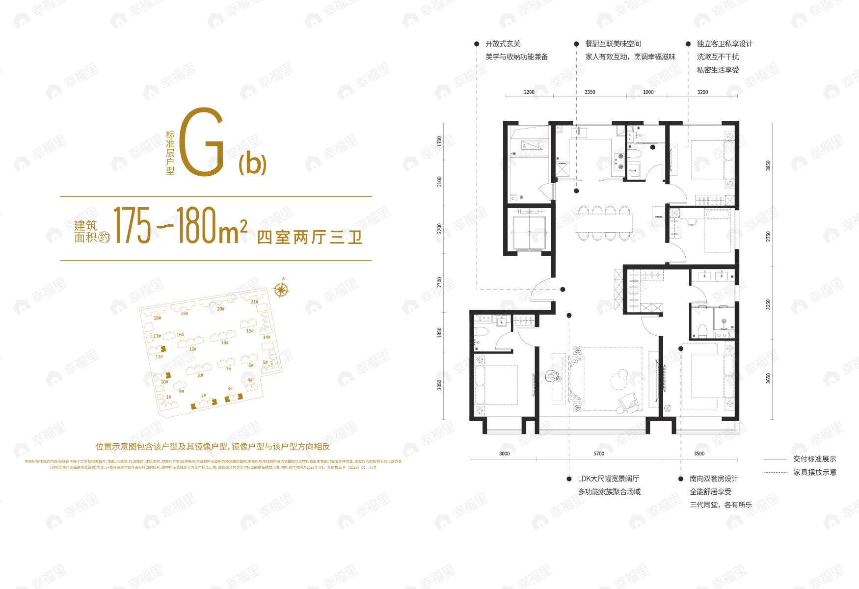 4室2厅3卫建面175平北|南户型图