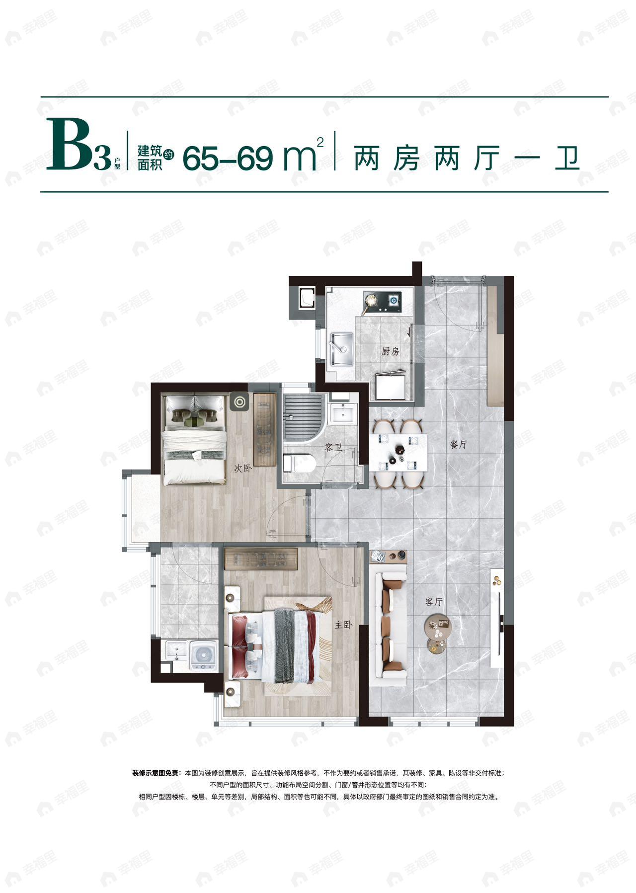 集美发展心厝2室2厅1卫户型图