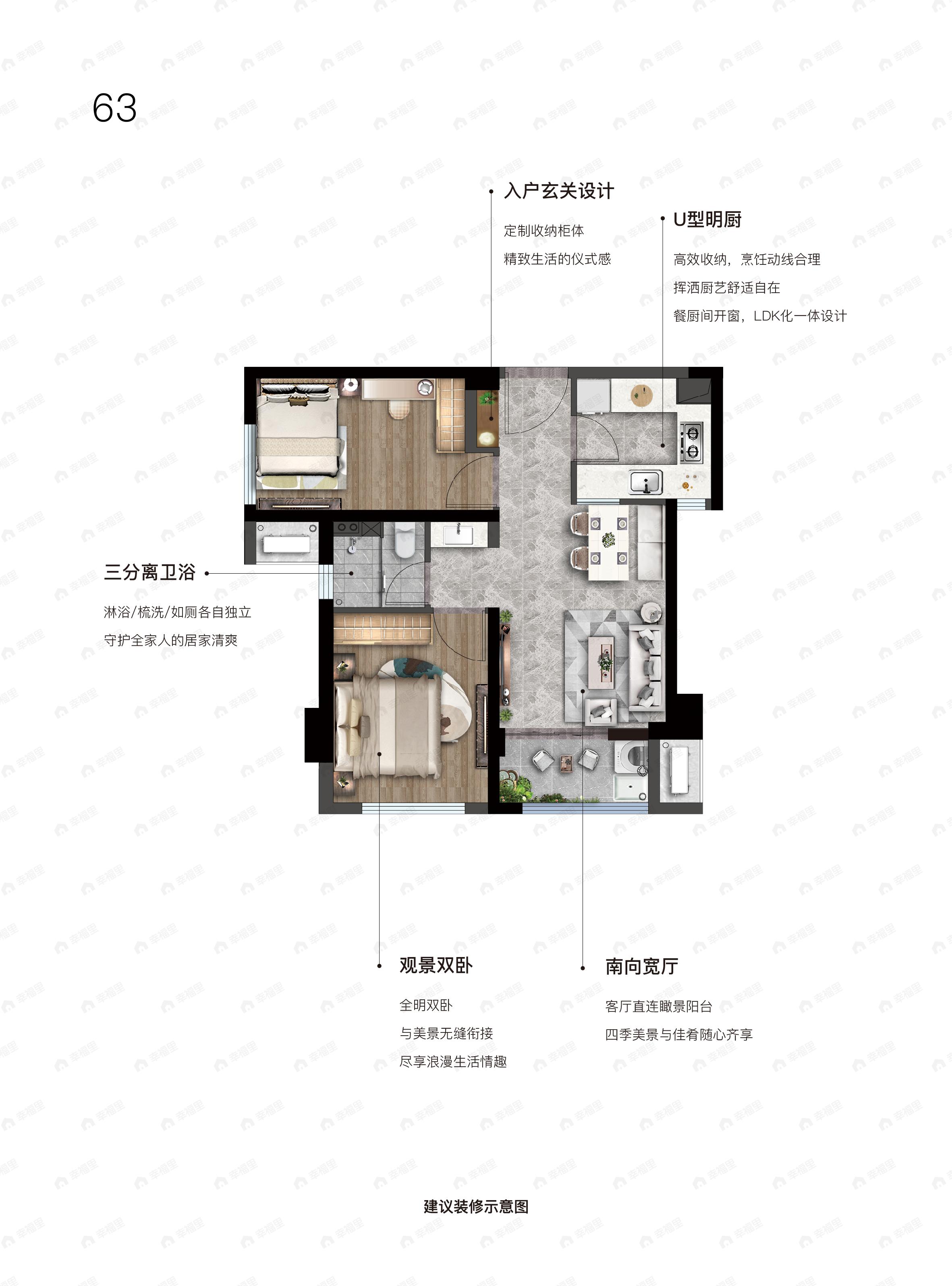 2室2厅1卫建面63平户型图