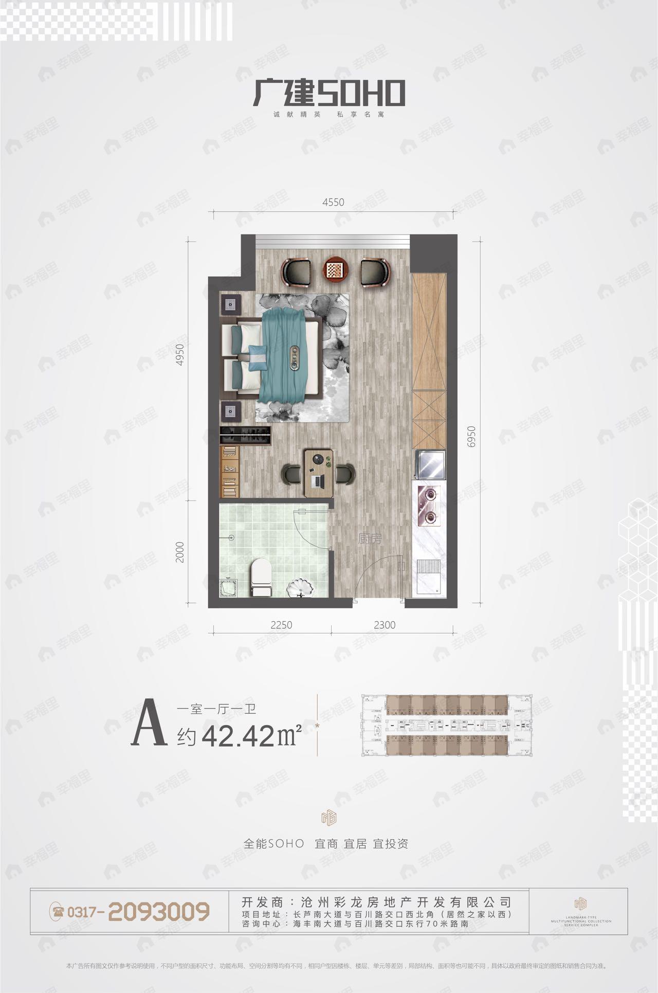 广建SOHO1室1厅1卫户型图