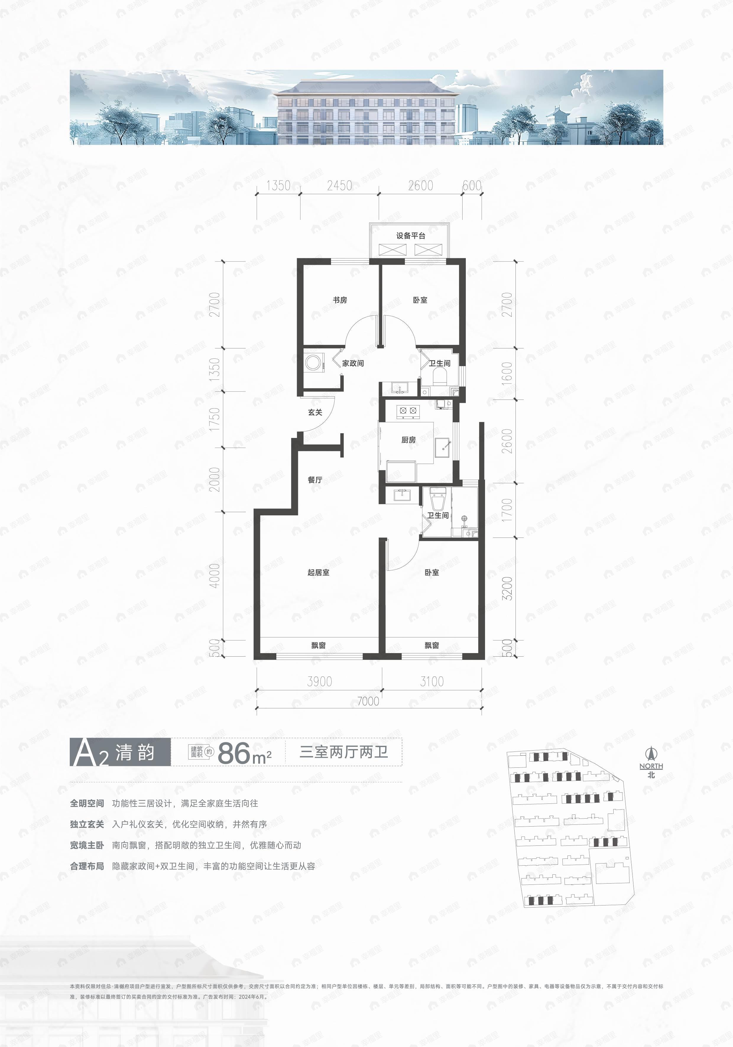 3室2厅2卫建面86m²南|北户型图