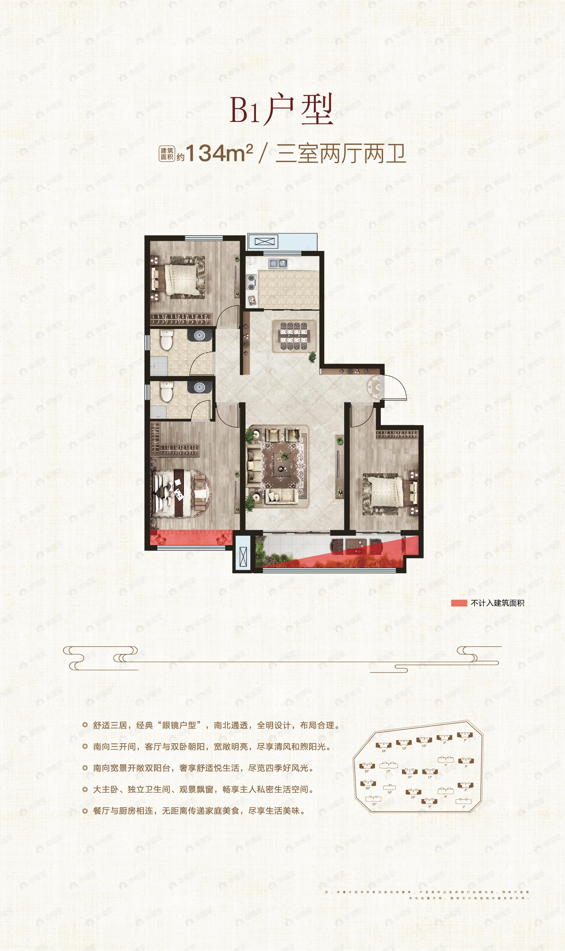 3室2厅2卫建面134平户型图