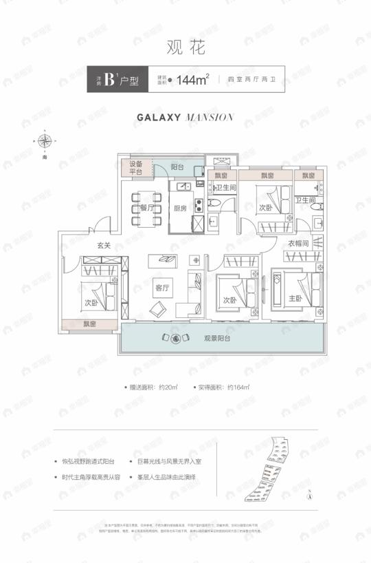 华清源星河天筑4室2厅2卫户型图