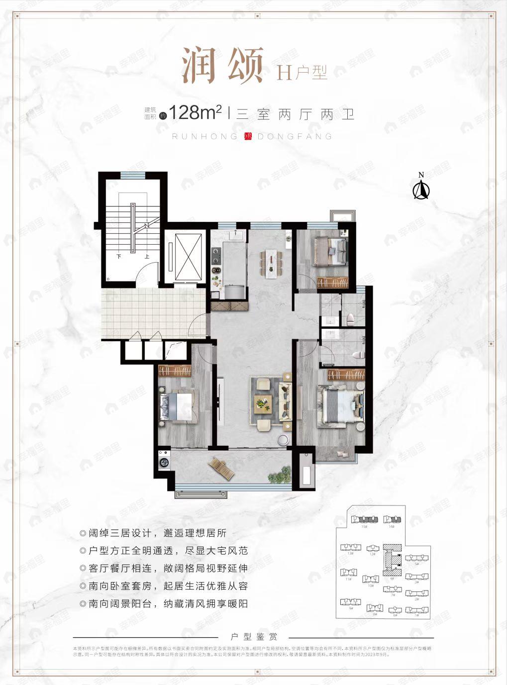 财信安居润鸿东方3室2厅2卫户型图