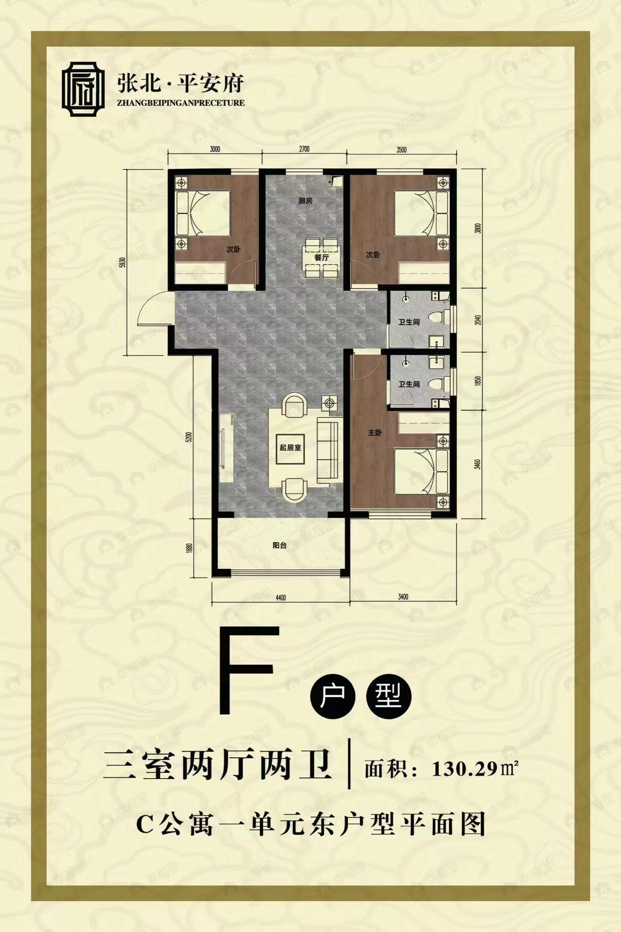 3室2厅2卫建面130平undefined户型图