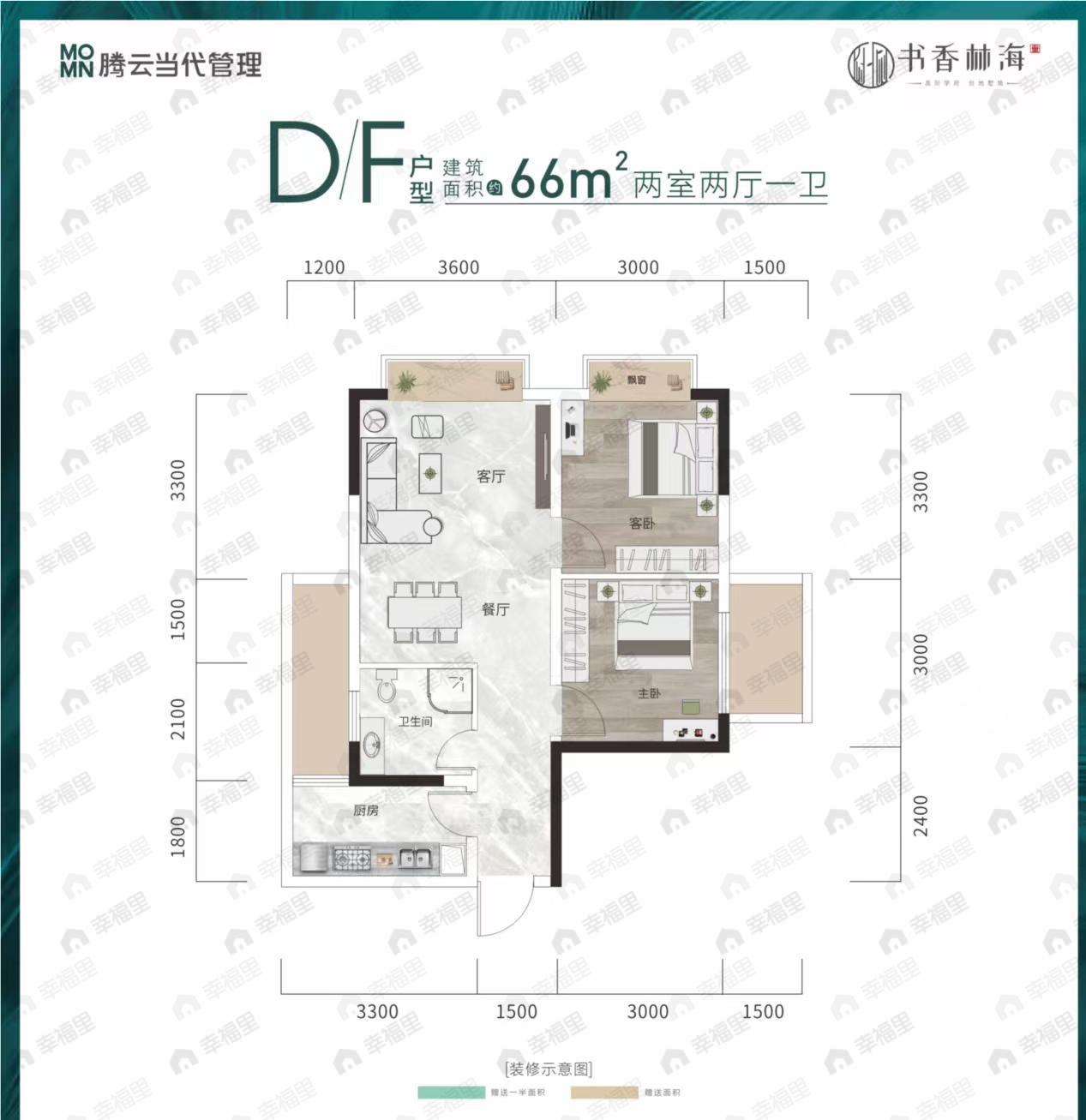 2室2厅1卫建面66平户型图