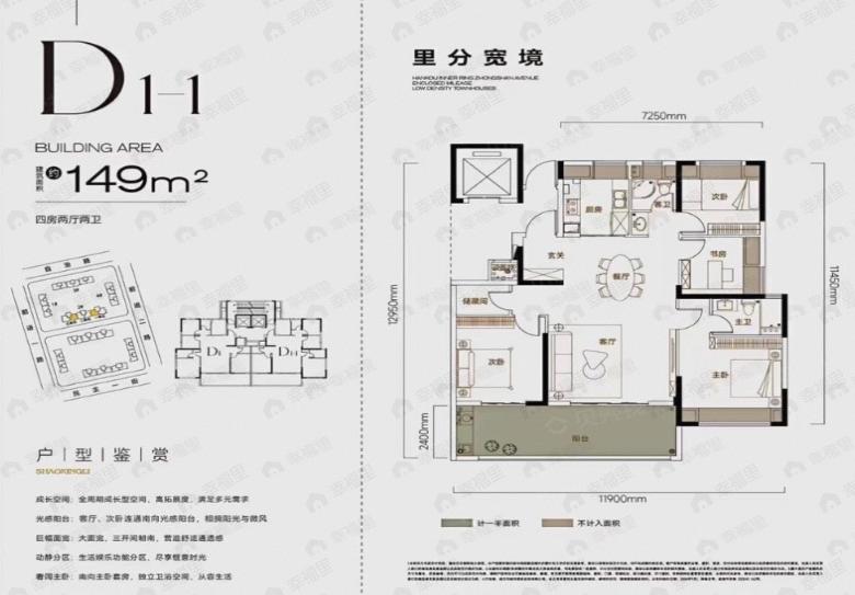绍兴里4室2厅2卫户型图