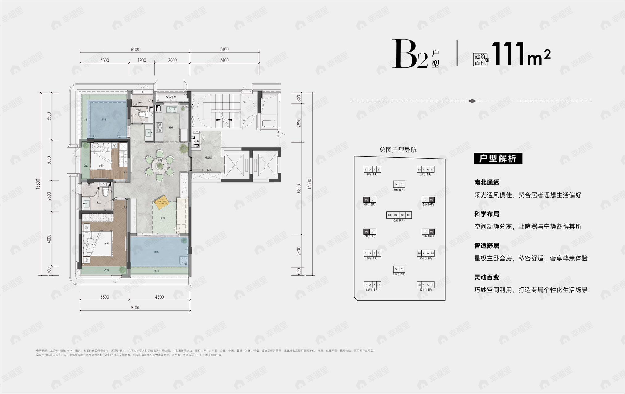 3室2厅2卫建面111平户型图