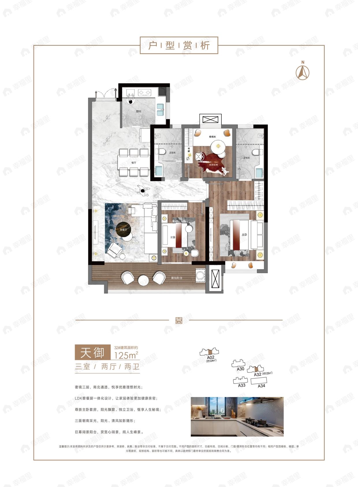 建大壹号3室2厅2卫户型图