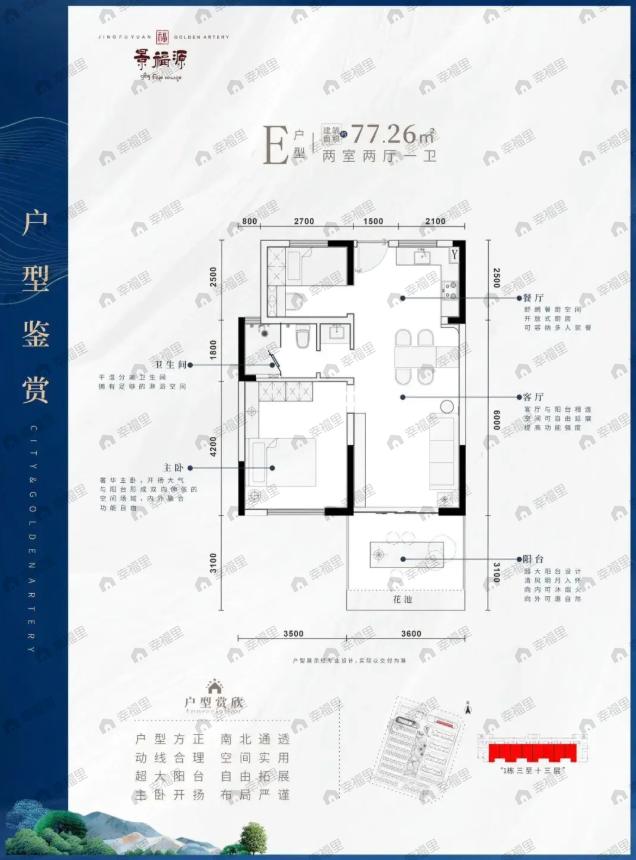 2室2厅1卫建面77平户型图