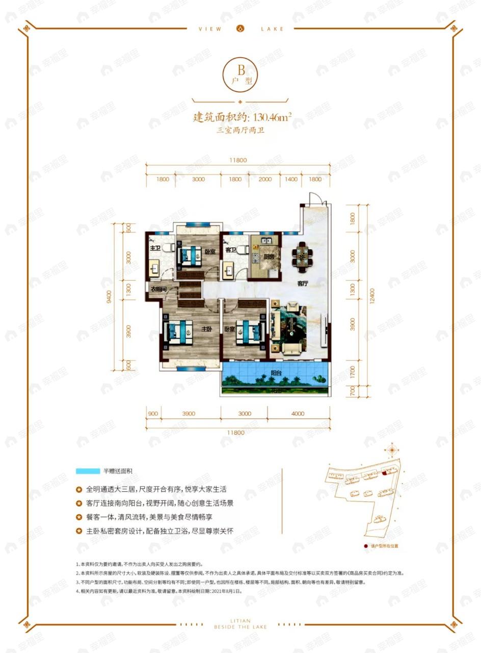 3室2厅2卫建面130平户型图