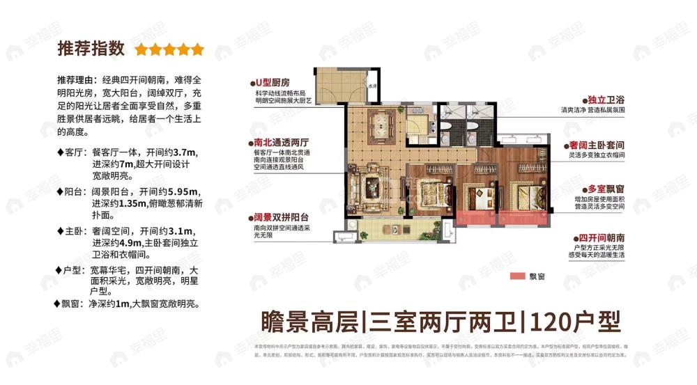 3室2厅2卫建面120平户型图