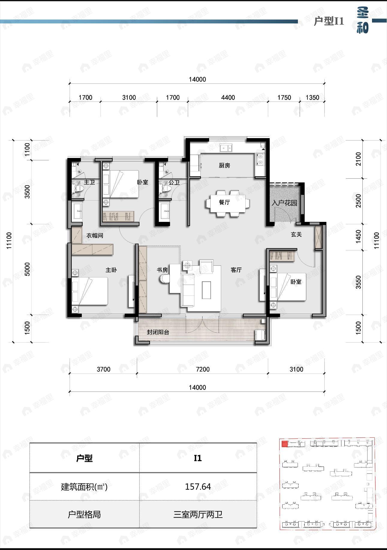 圣和公馆3室2厅2卫户型图