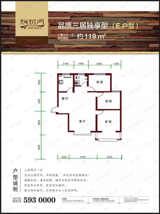 怀来枫树湾3室2厅1卫户型图