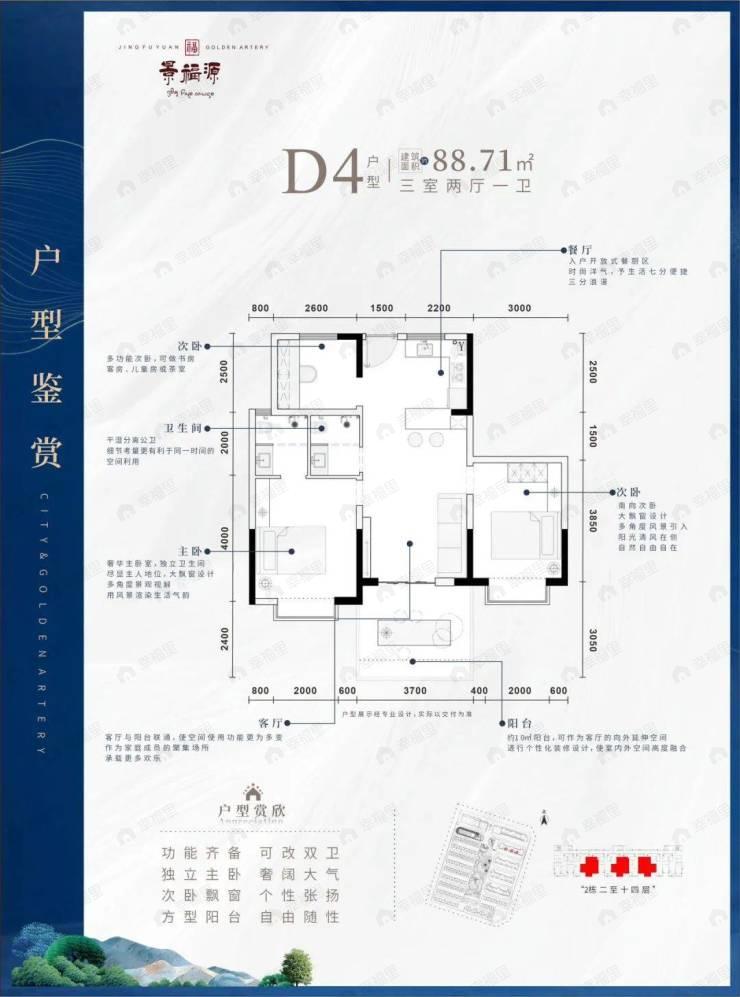 3室2厅1卫建面88平户型图