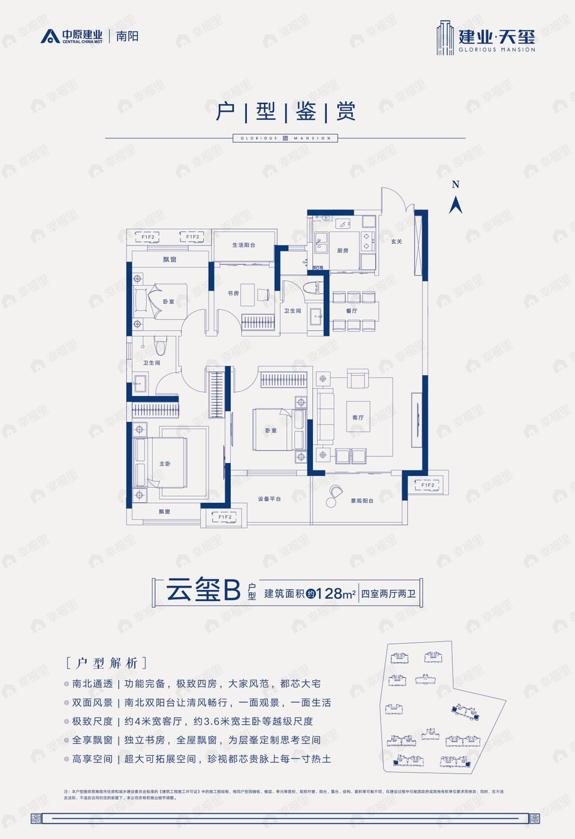 建业天玺4室2厅2卫户型图