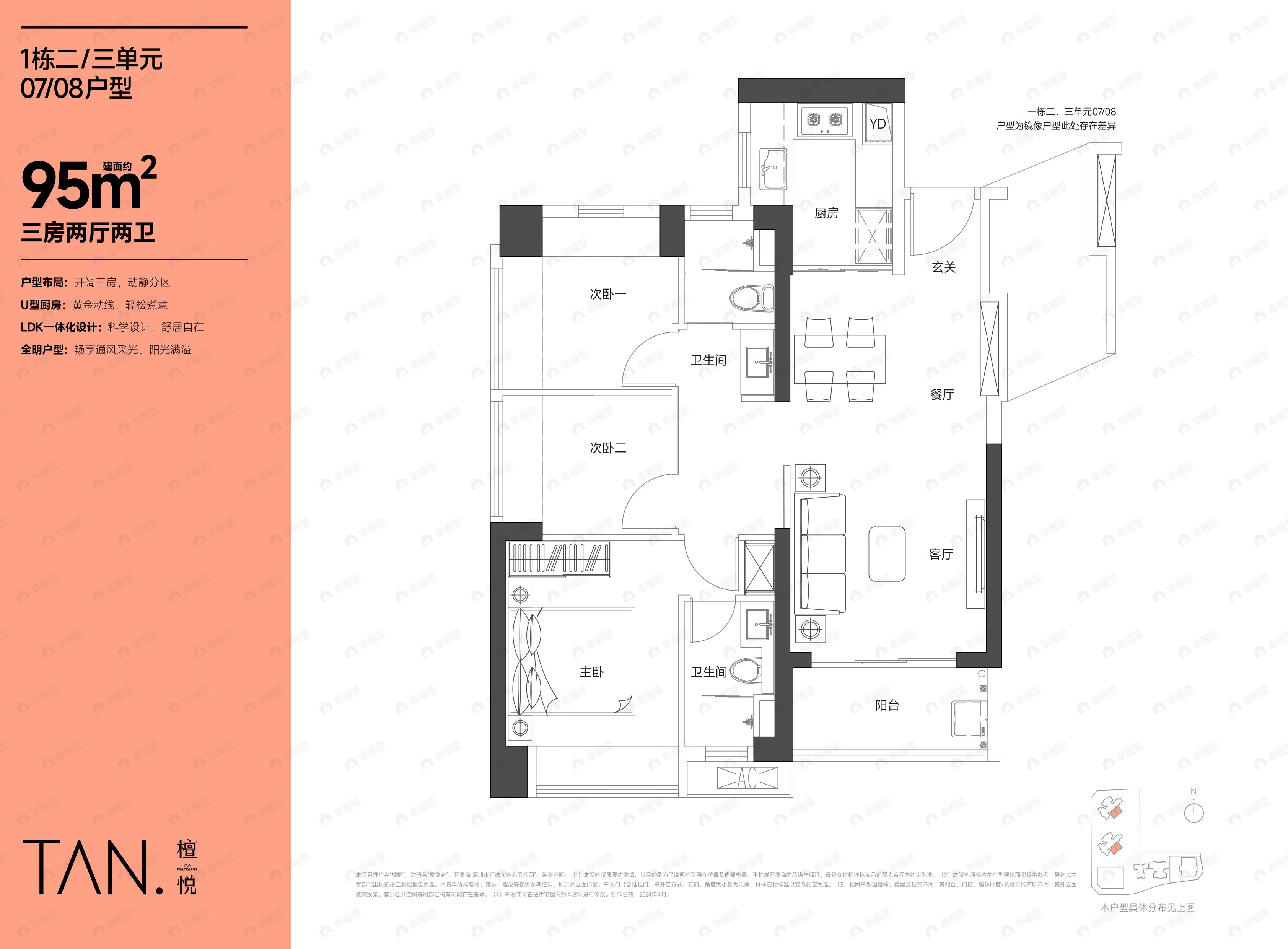 3室2厅2卫建面95m²东南户型图