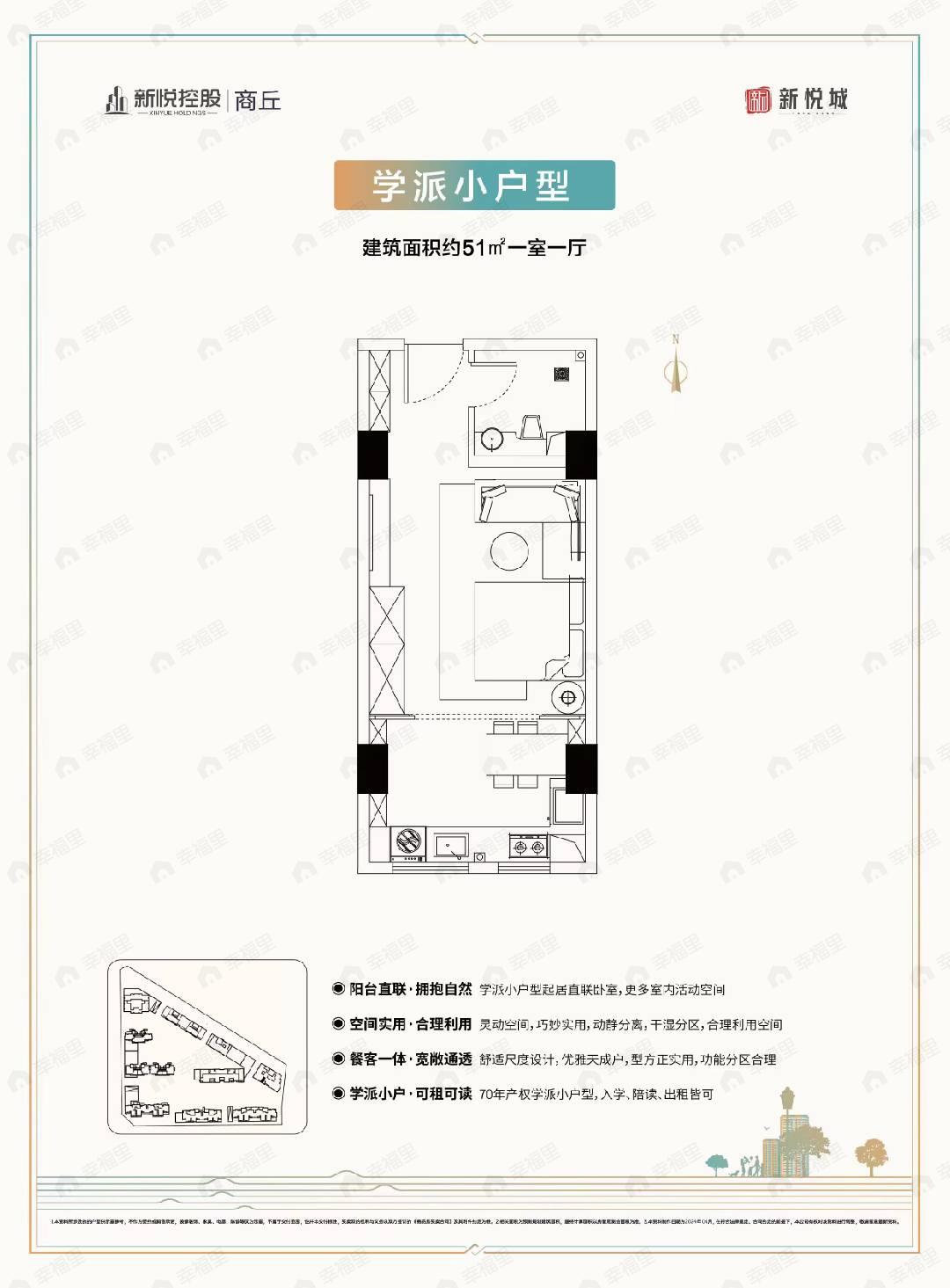 1室1厅1卫建面51平南户型图