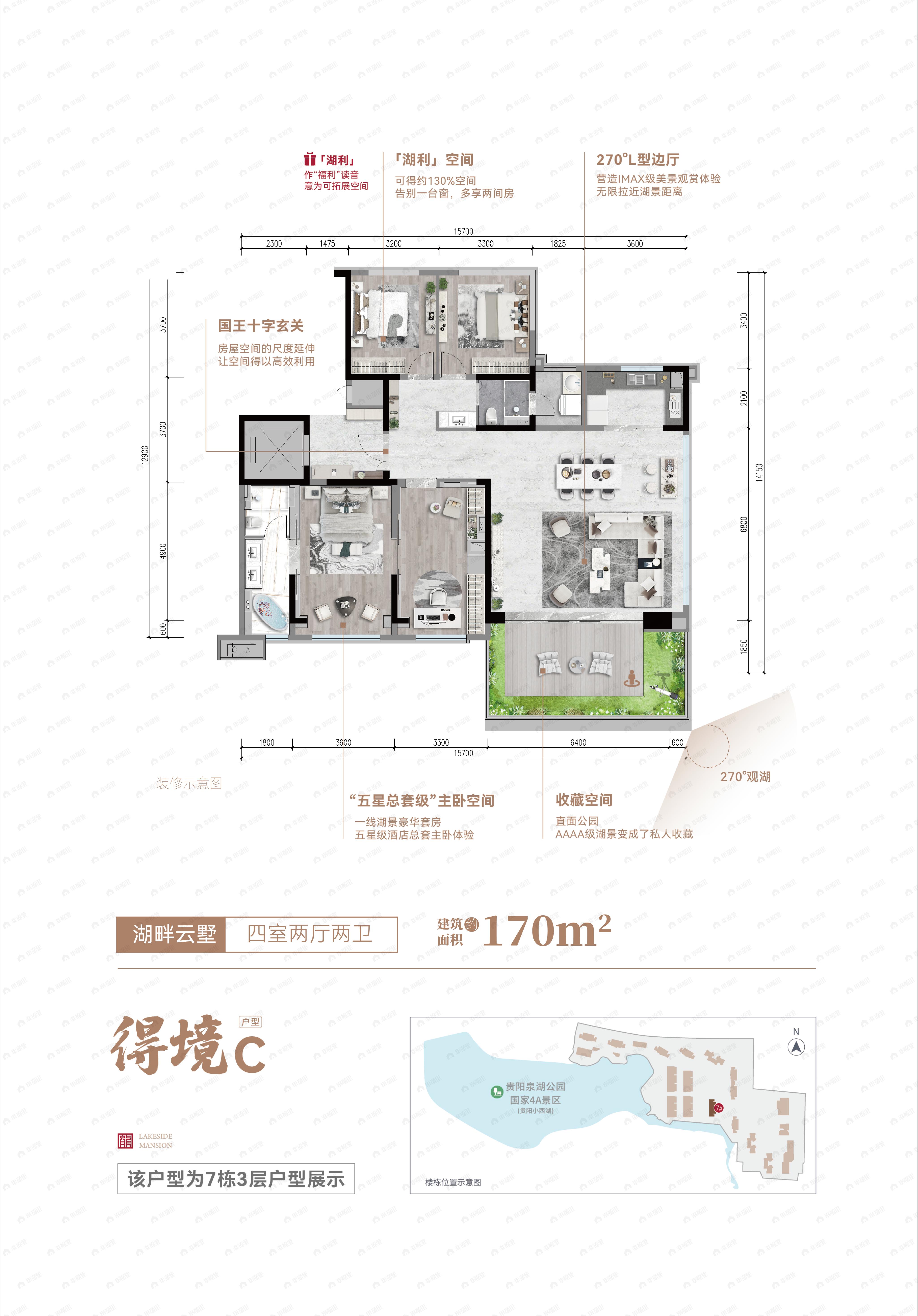 4室2厅2卫建面170平户型图