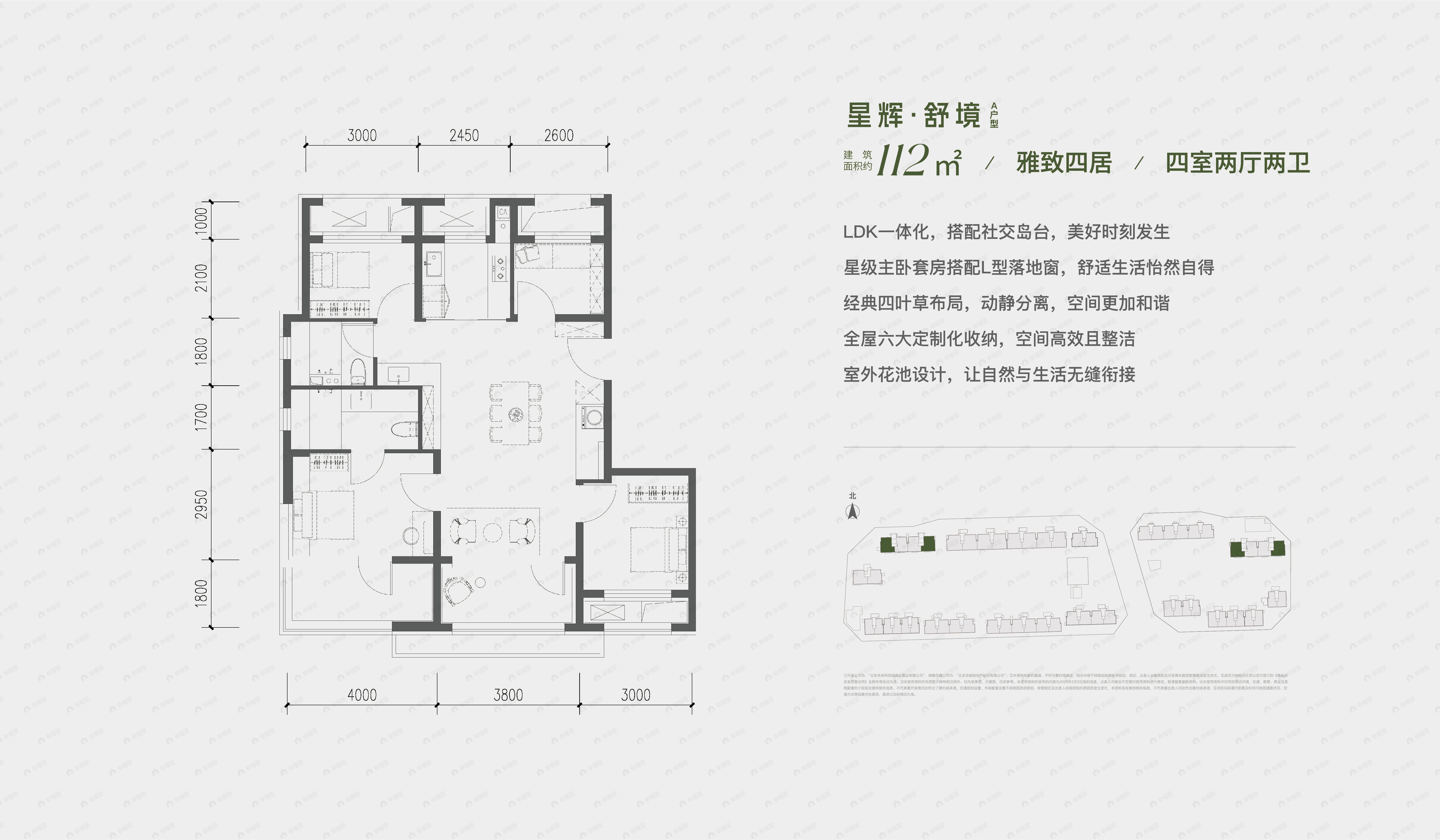 4室2厅2卫建面112平户型图