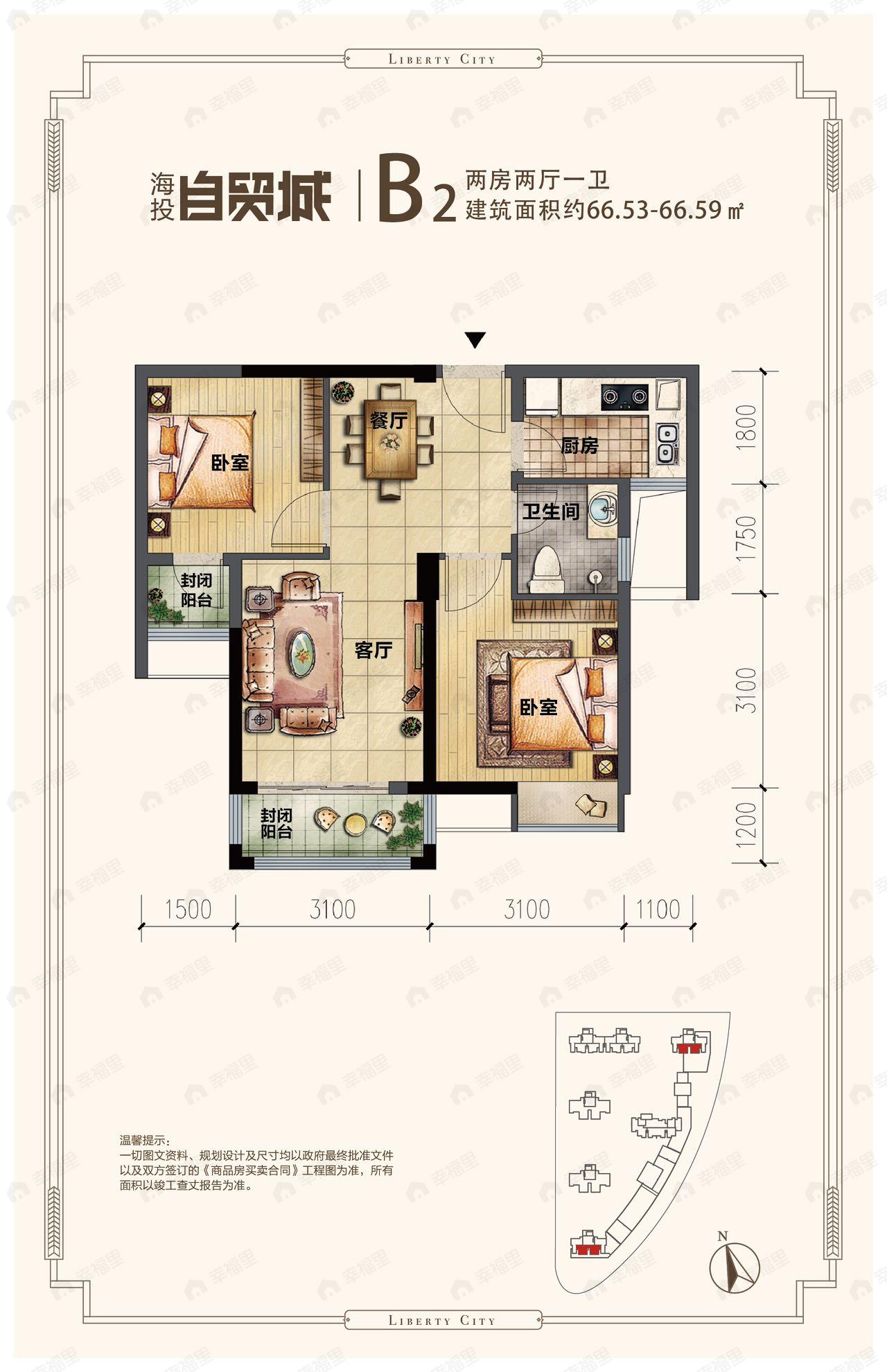 2室2厅1卫建面66平户型图