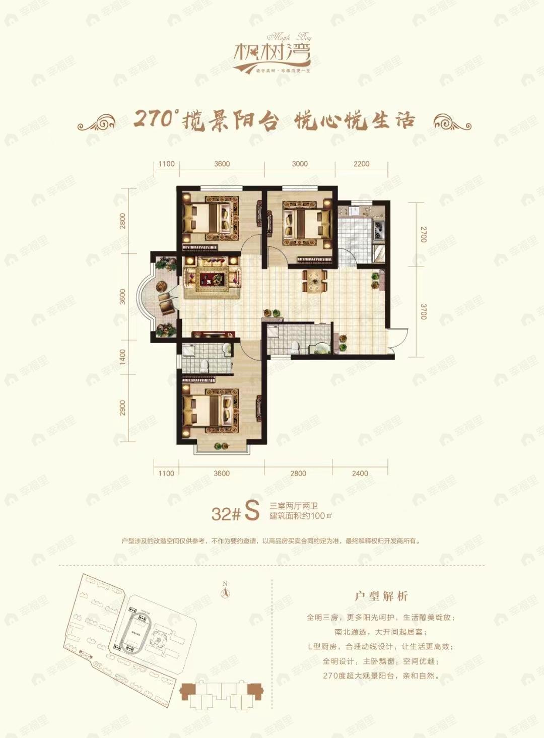 3室2厅2卫建面100平户型图