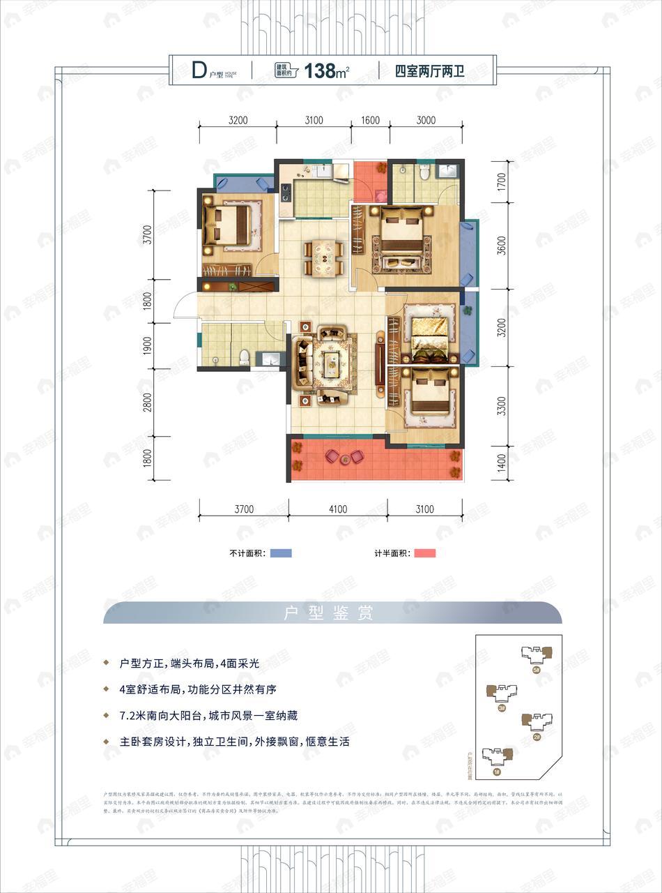 4室2厅2卫建面138平户型图