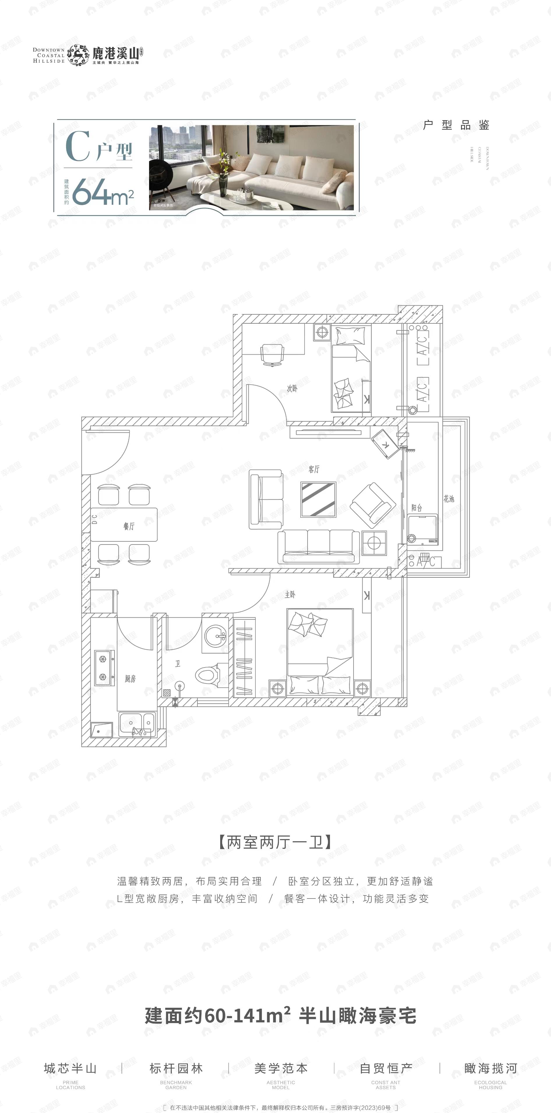 2室2厅1卫建面64平户型图