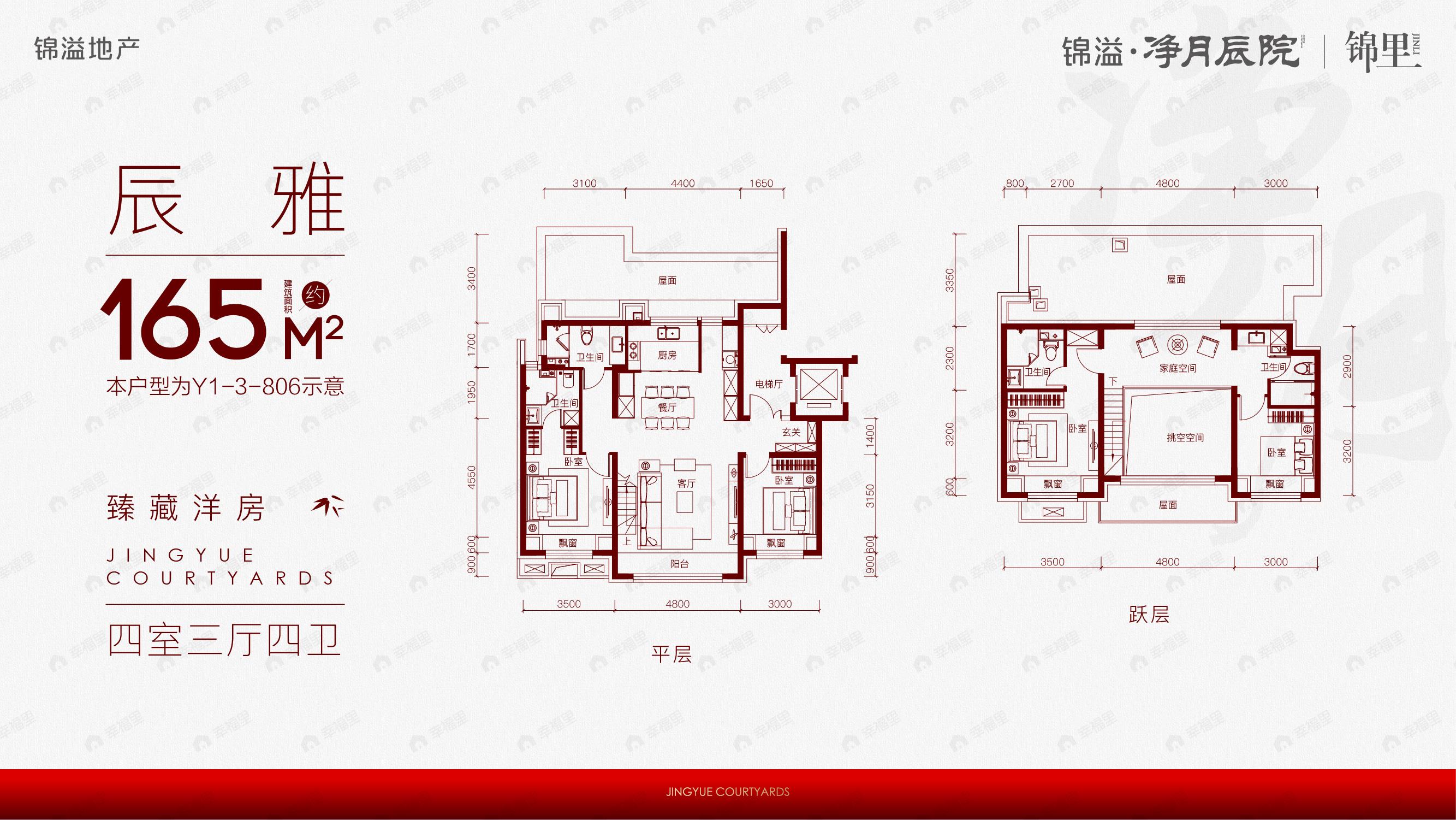 锦溢·净月辰院4室3厅4卫户型图