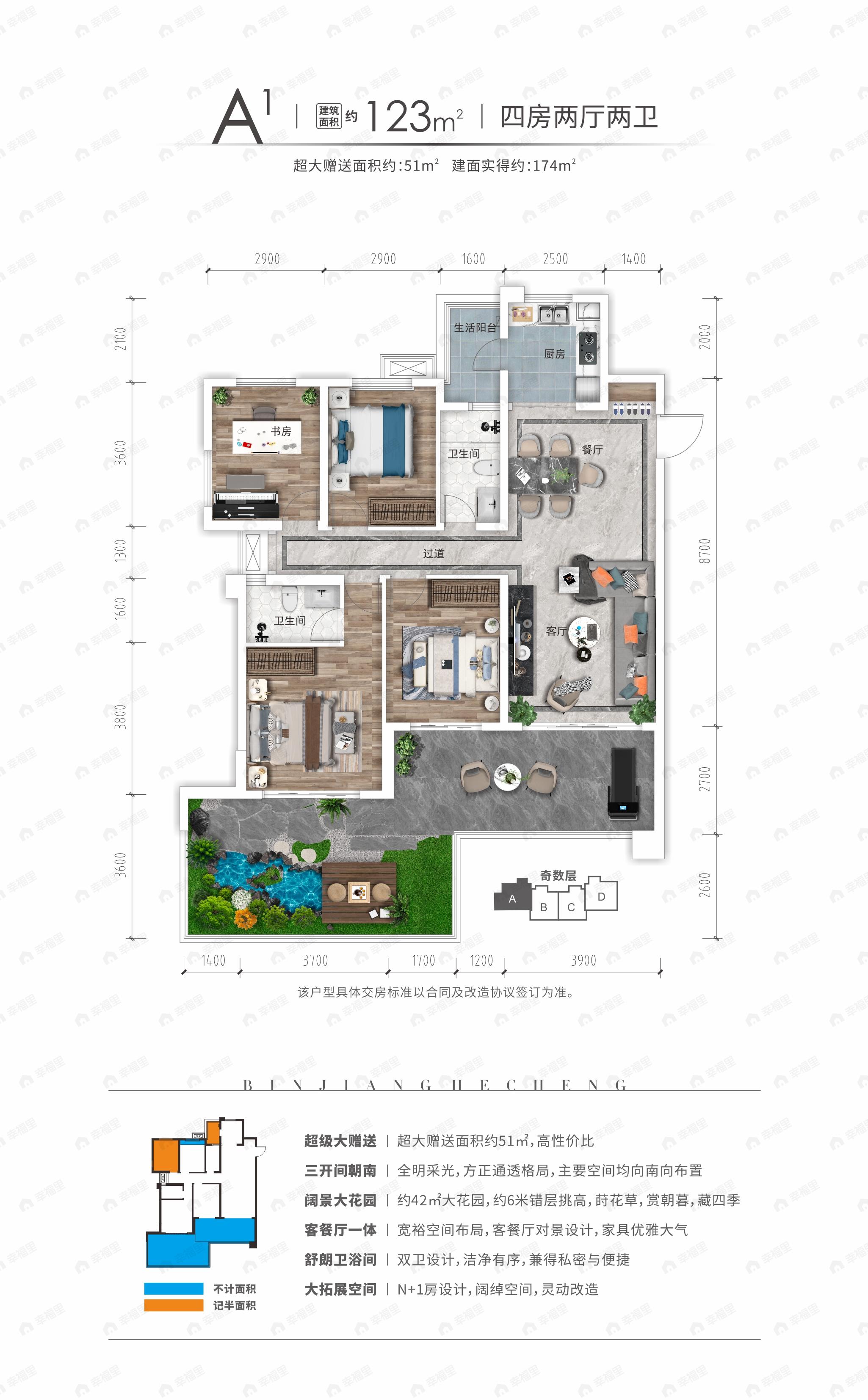城投滨江和城4室2厅2卫户型图