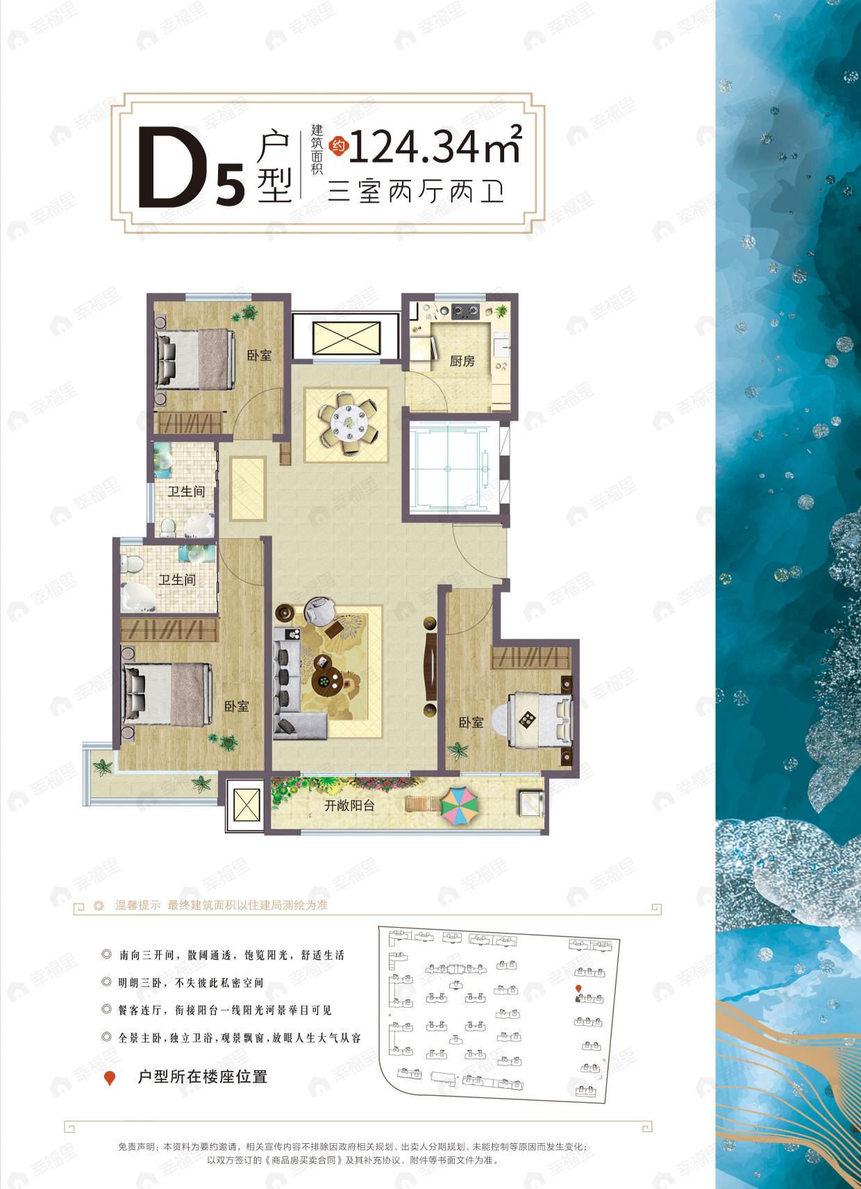 3室2厅2卫建面124平户型图